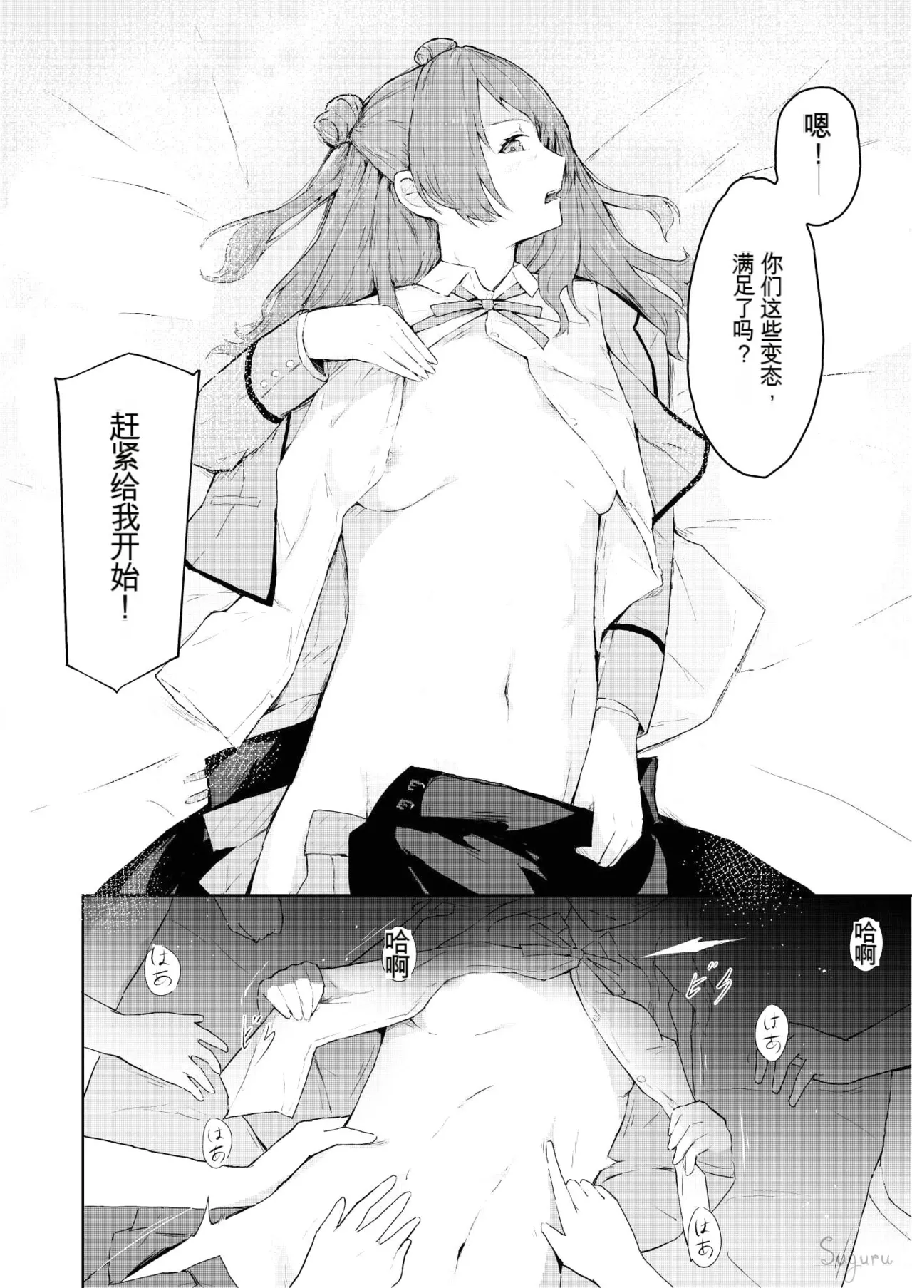 Saki no Kosuri Party page 2 full