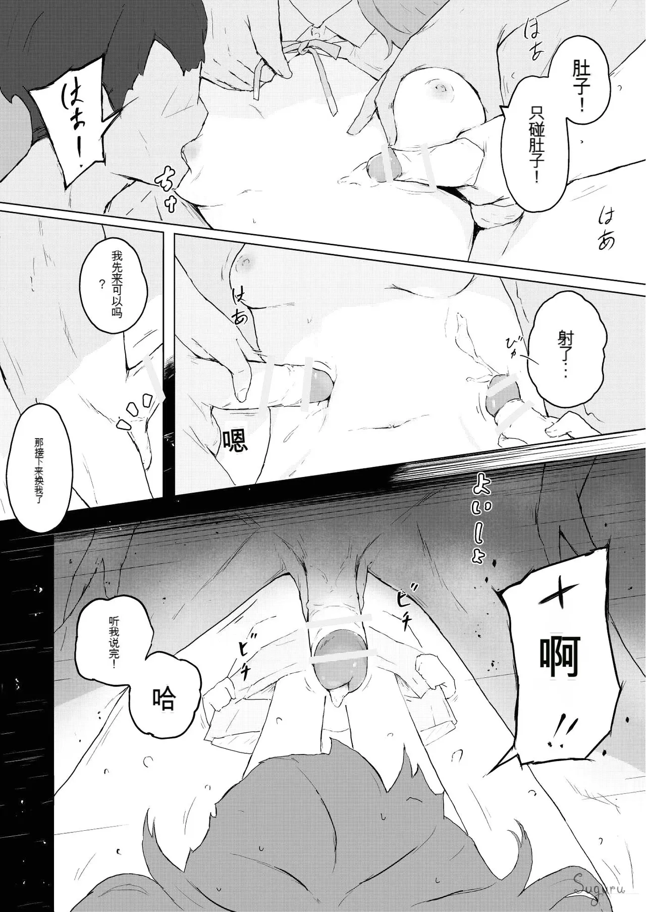 Saki no Kosuri Party page 7 full