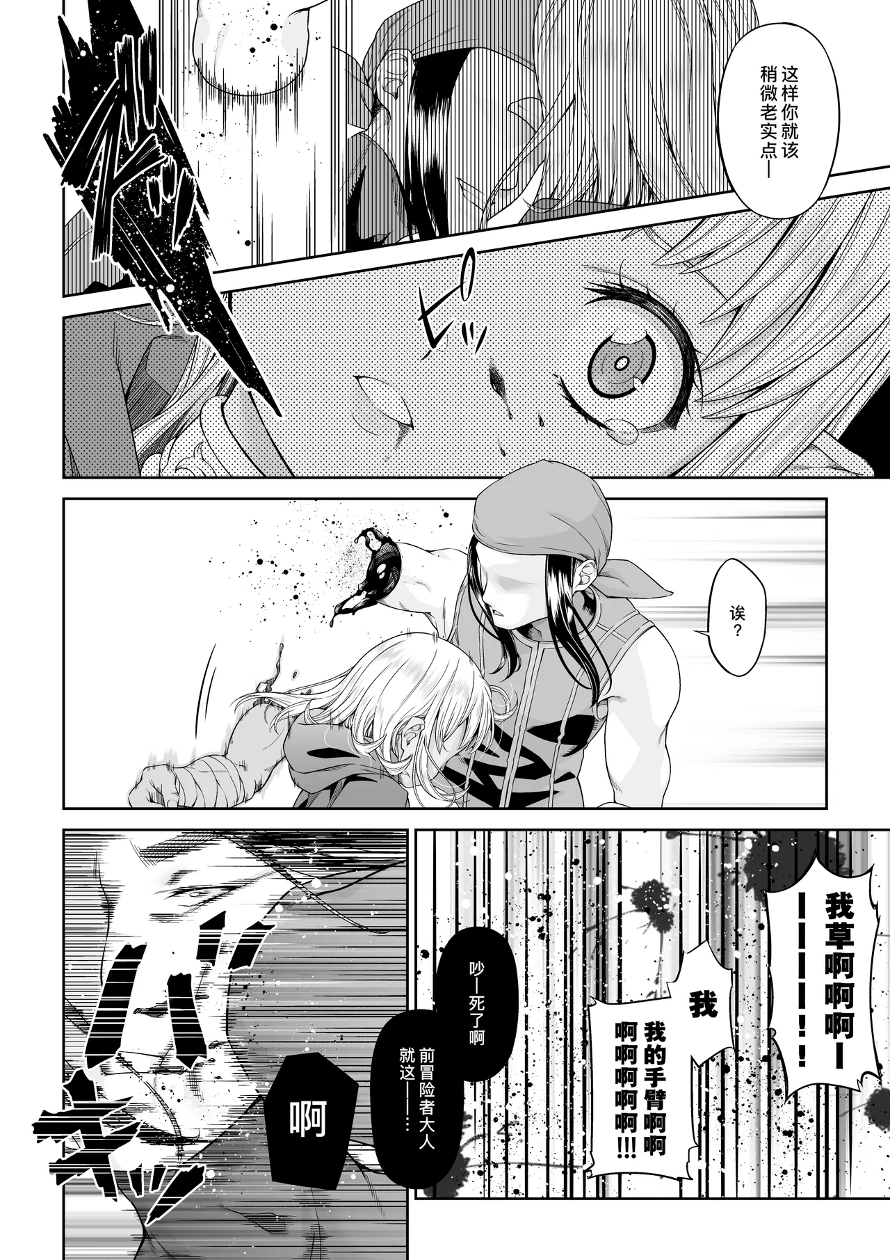 駆け出し冒険者の末路4  冒険者に憧れたエルフ姉妹1-3 page 3 full