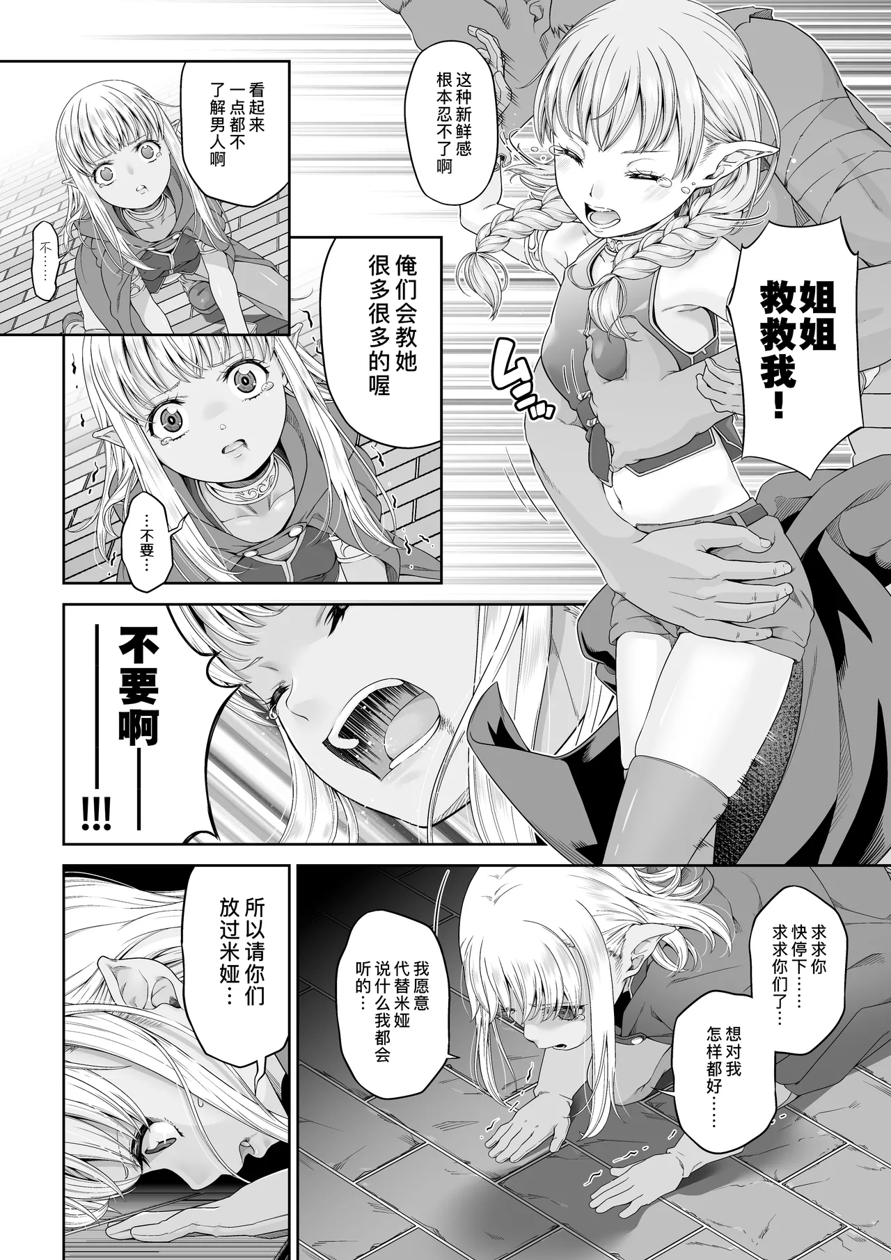 駆け出し冒険者の末路4  冒険者に憧れたエルフ姉妹1-3 page 5 full