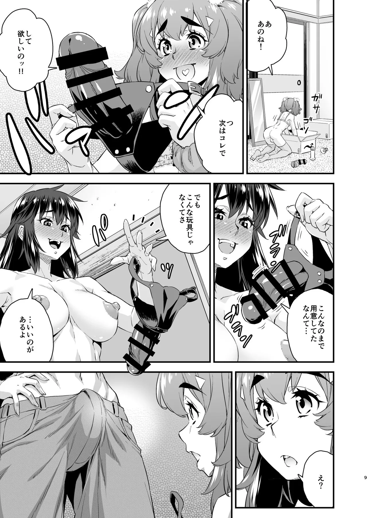 Avatar ☆ Trance! 14 page 9 full