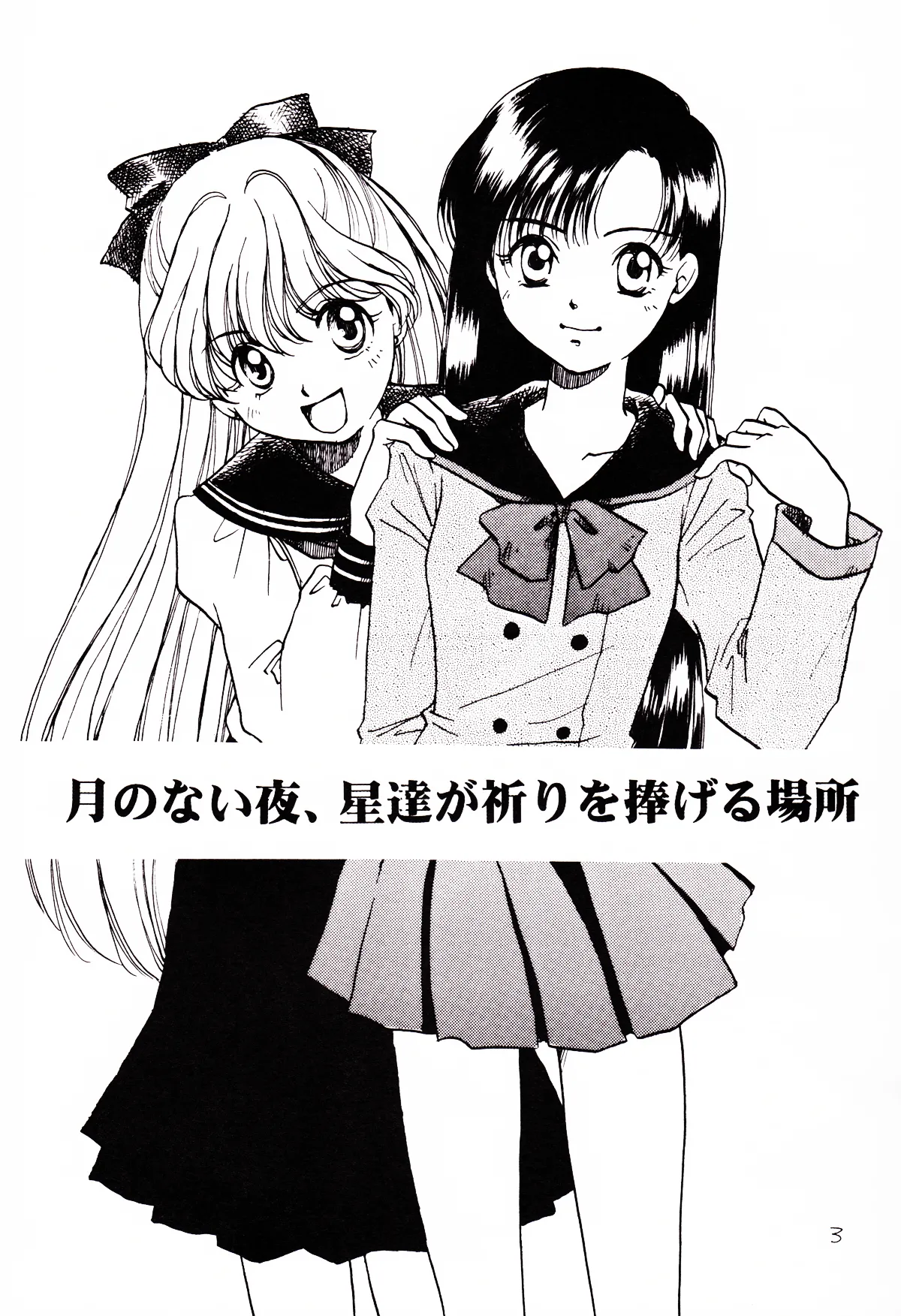 Tsuki no Nai Yoru, Hoshitachi ga Inori o Sasageru Basho page 3 full