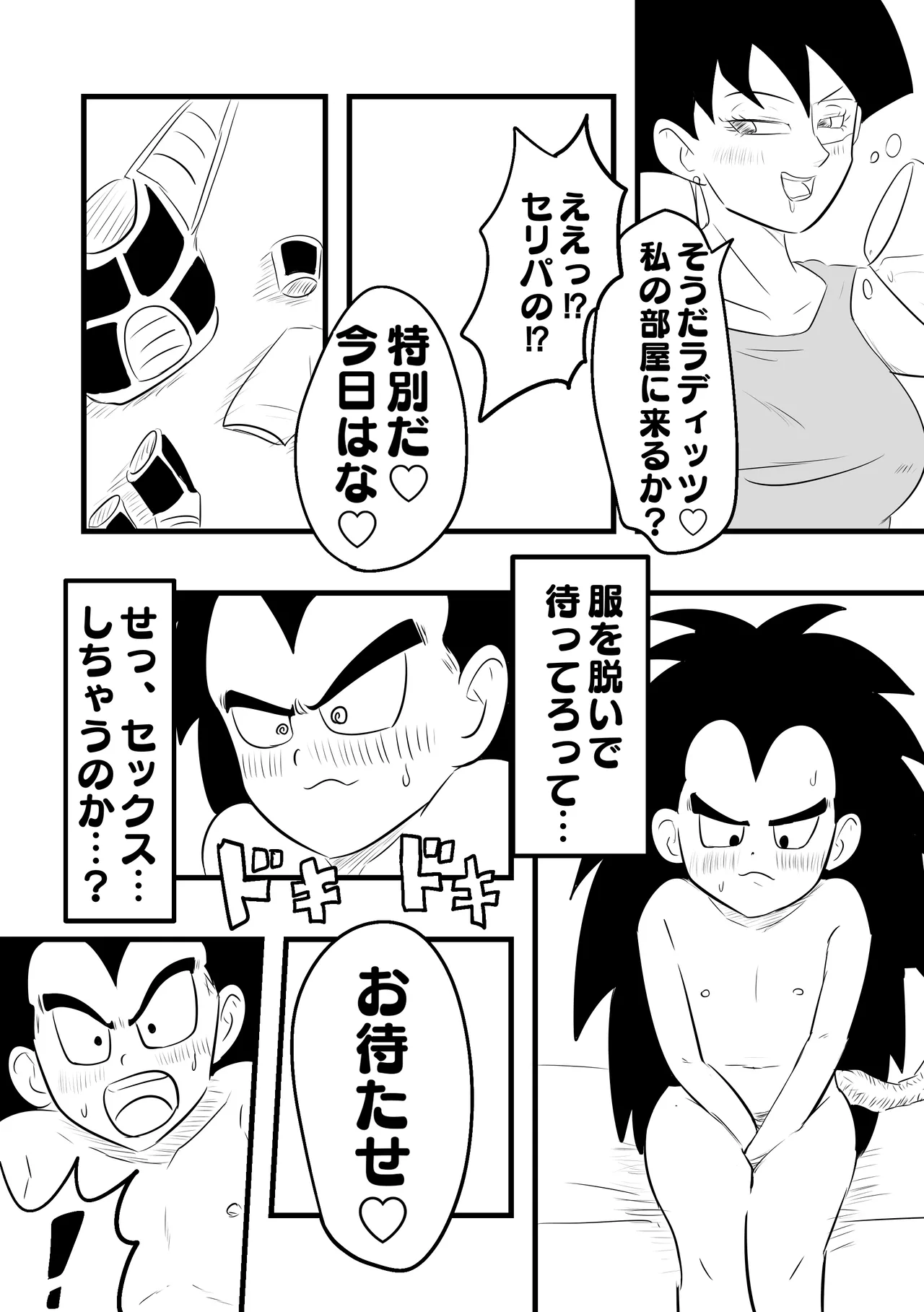 Celipa x Raditz page 4 full
