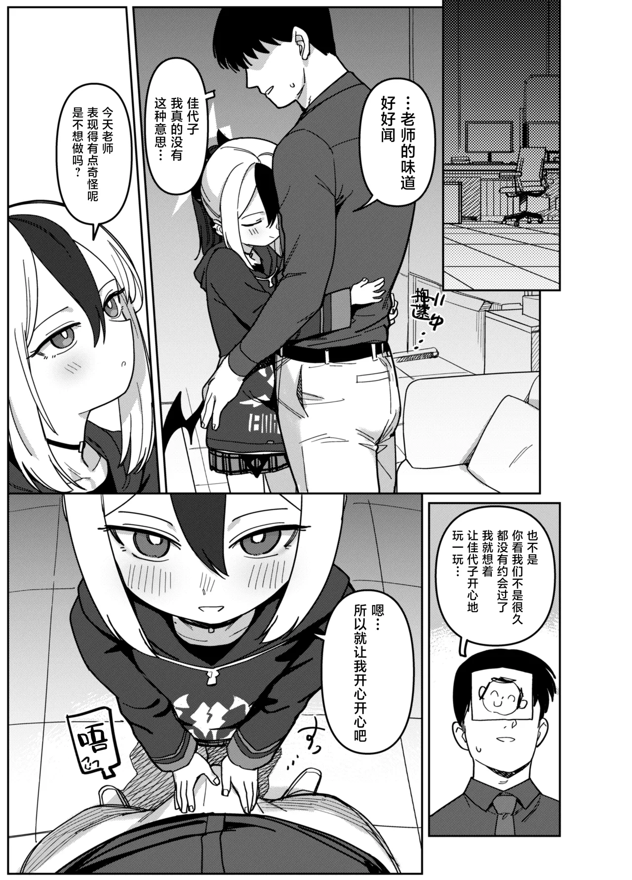 Onikata Kayoko wa Me o Sorasanai - Onikata Kayoko doesn't look away She just keep staring at me... | 拼尽全力无法逃脱佳代子的视线 page 7 full