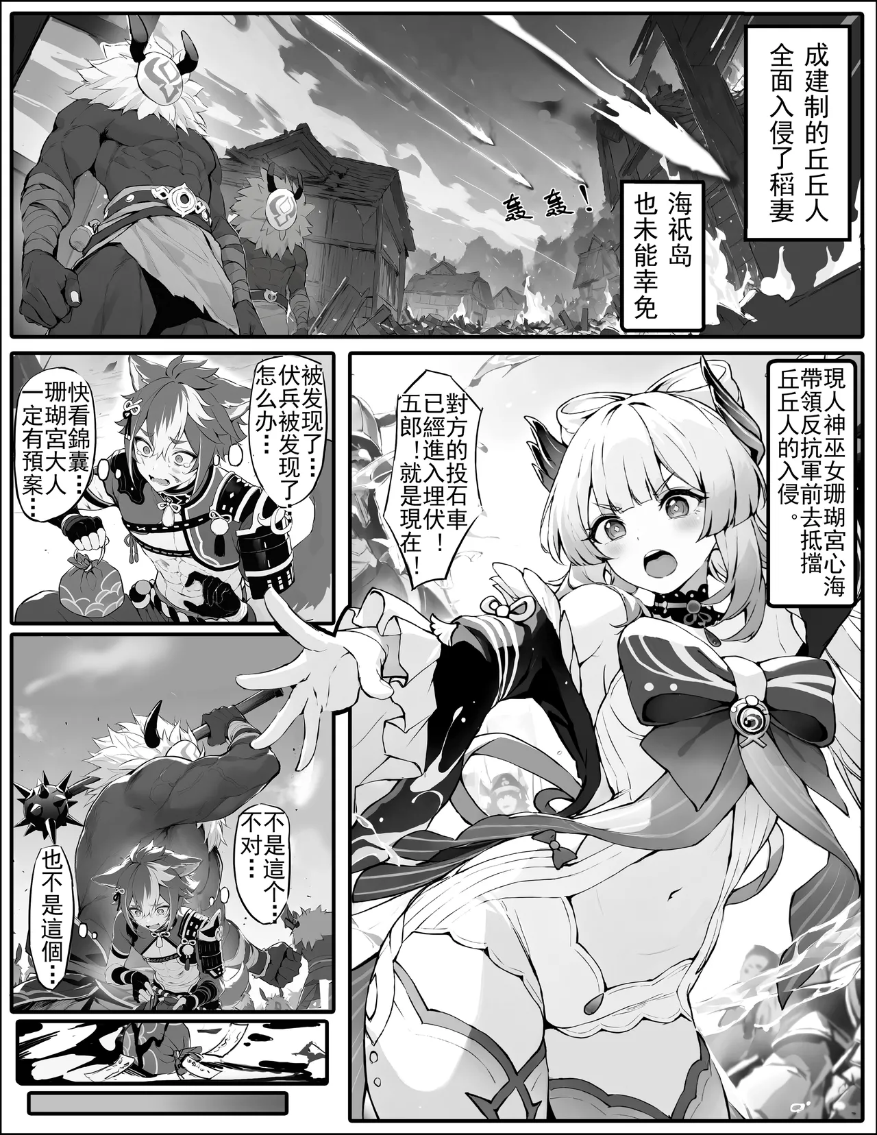 心海大人不會認輸 page 1 full