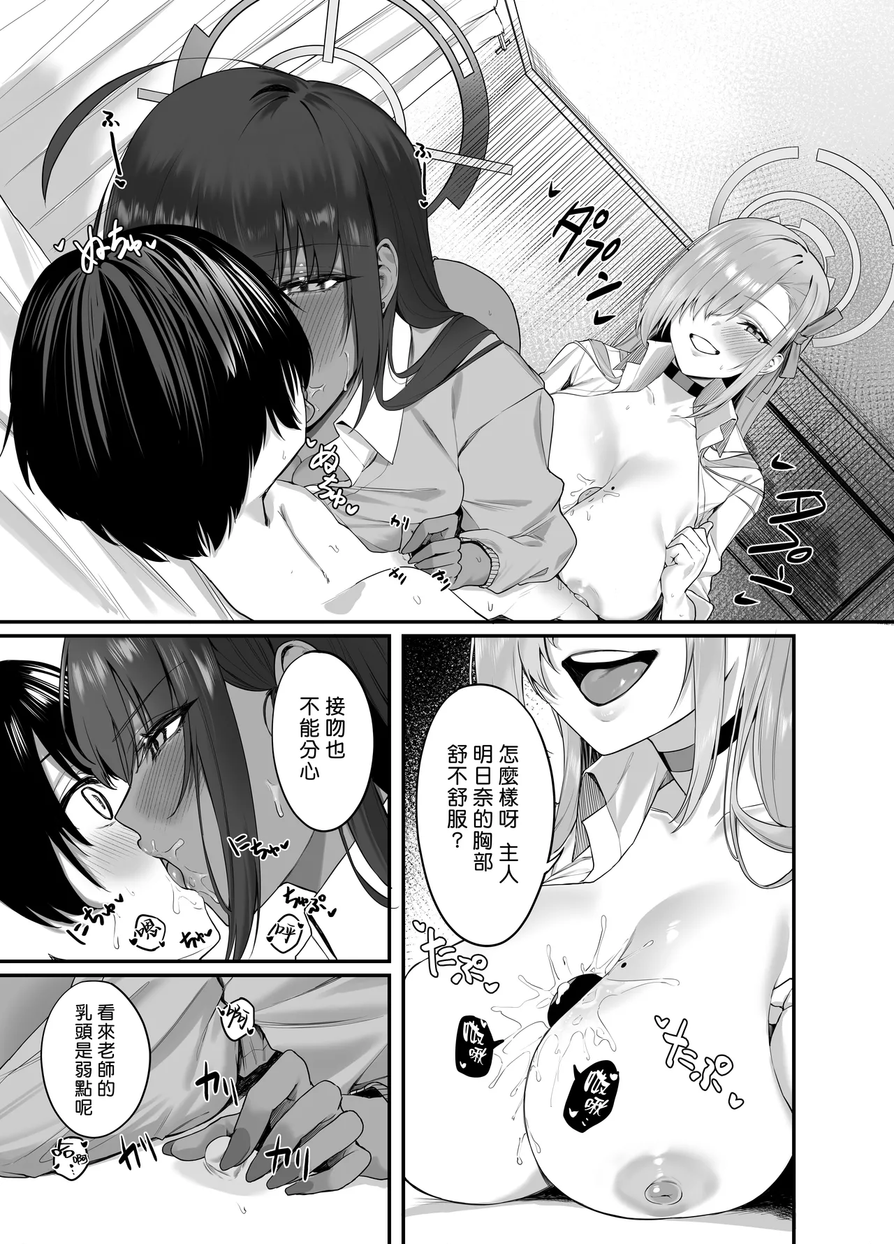 Oneshota Archive | 正太為師的開大車檔案 page 9 full