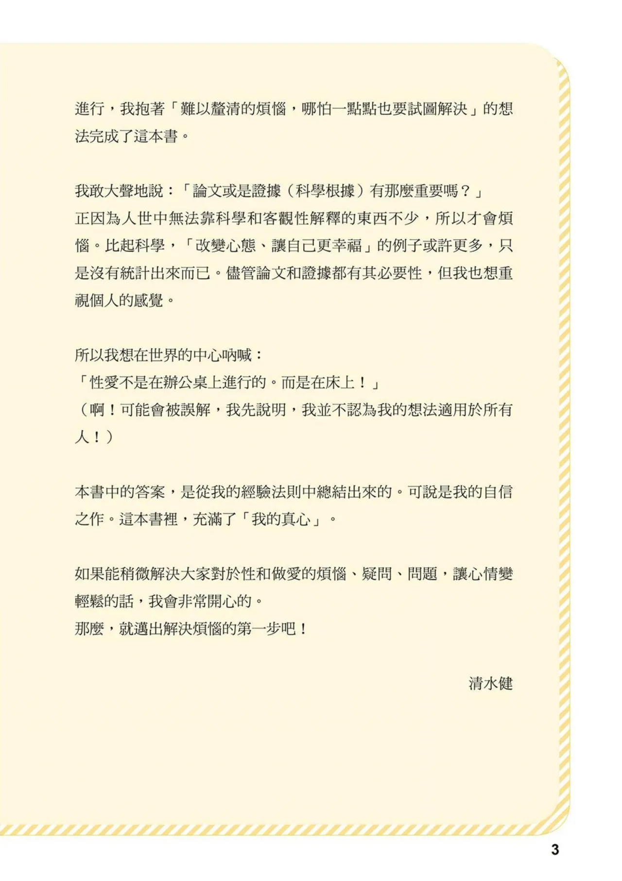 給想體驗究極性愛的妳——给女孩的榨精法则 【官繁中版】 page 4 full
