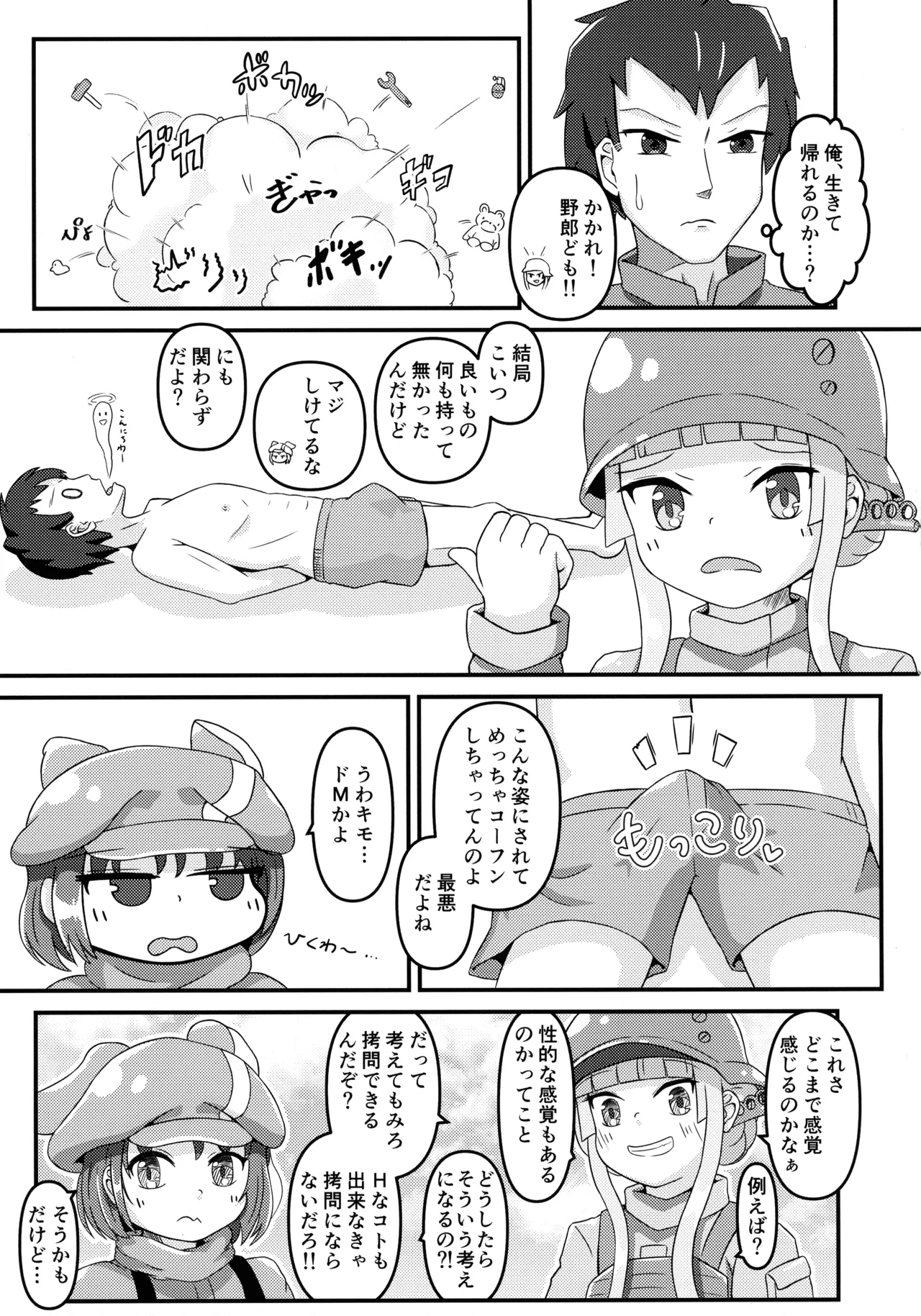 Shinjitsu sou Mob wa Pink no Succubus? page 8 full