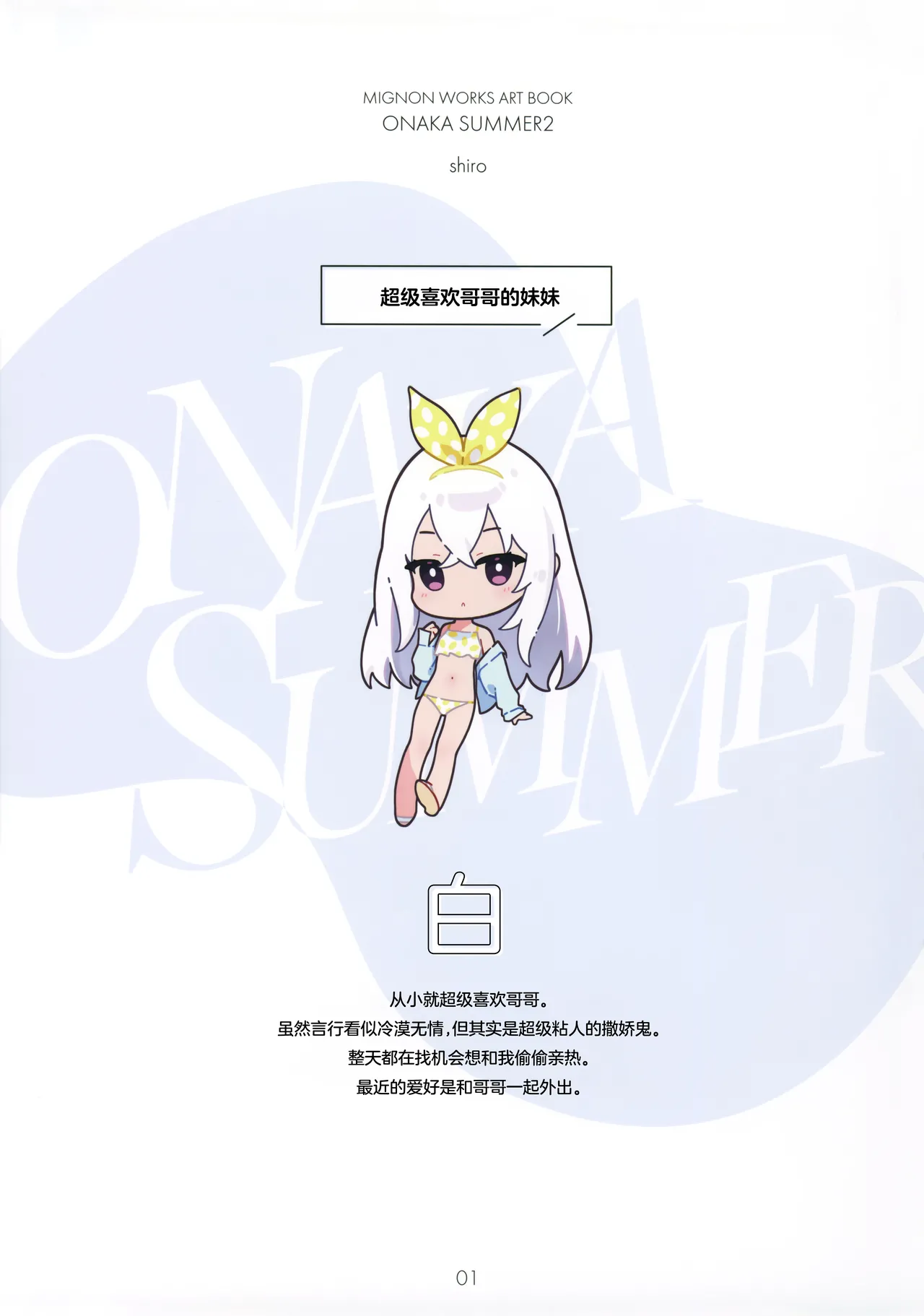 ONAKA SUMMER 2 page 3 full