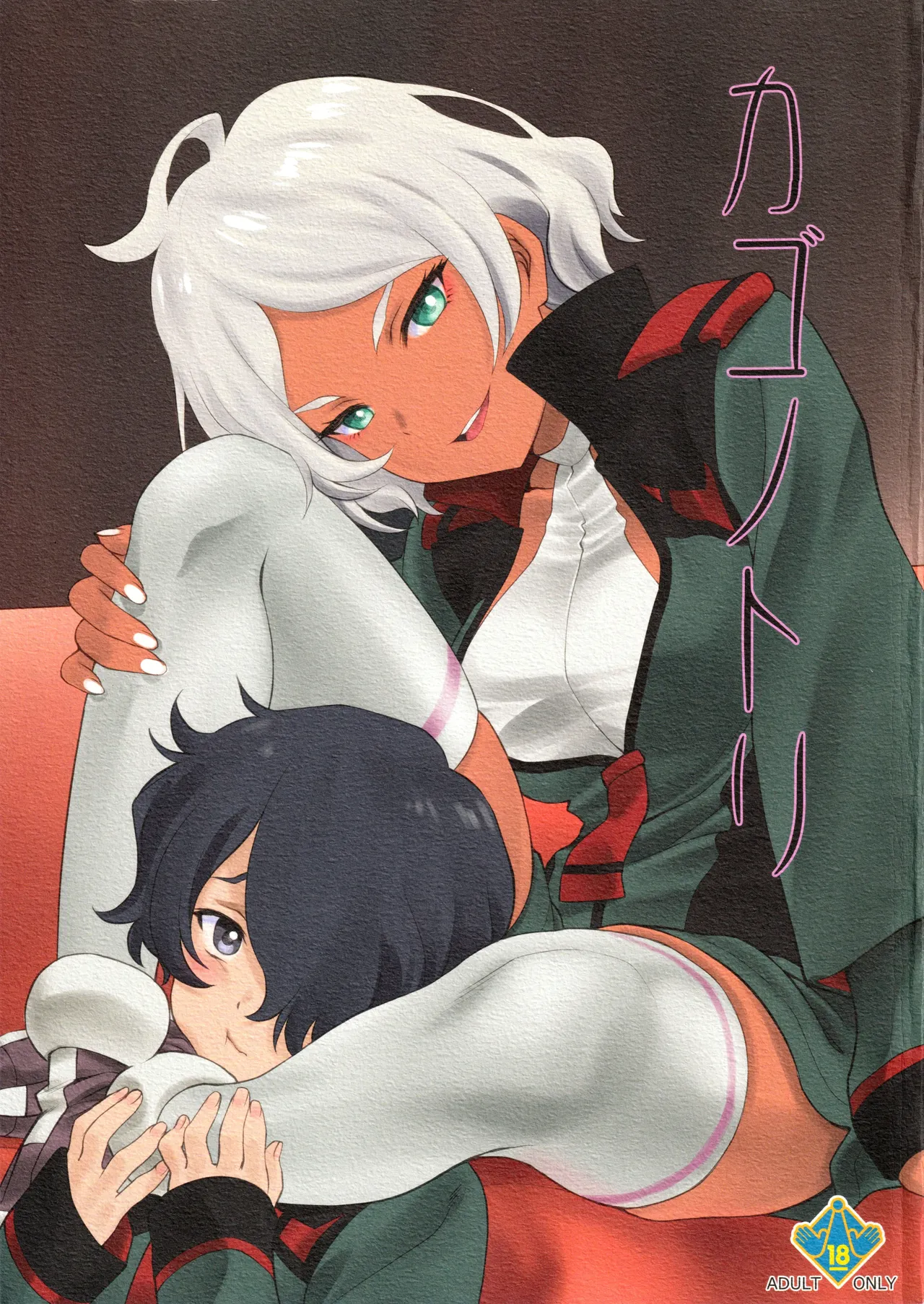 Kagonotori page 1 full