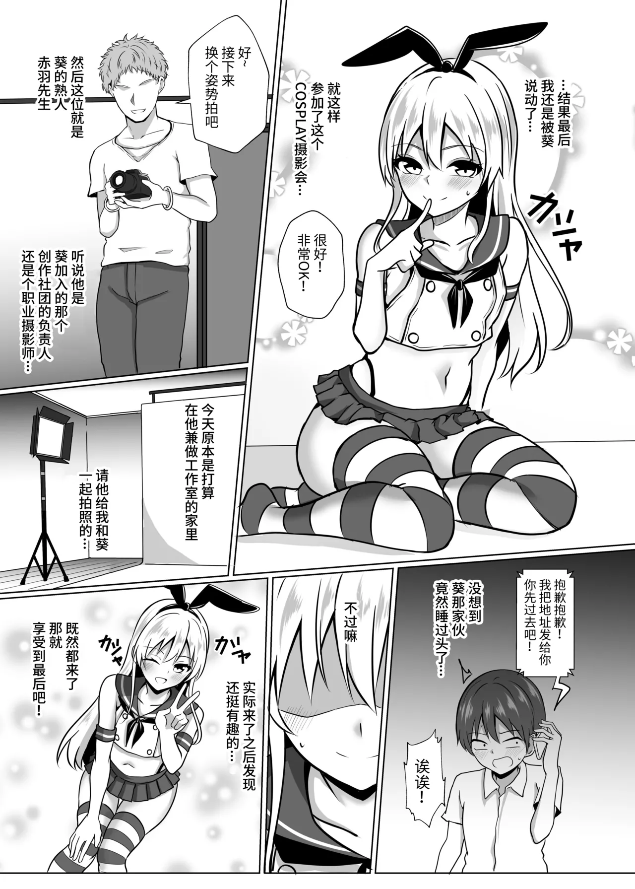 Shimakaze-kun ni Natte Mesu Ochi shi Chau Hon | 成为岛风君并且雌堕的本 page 5 full