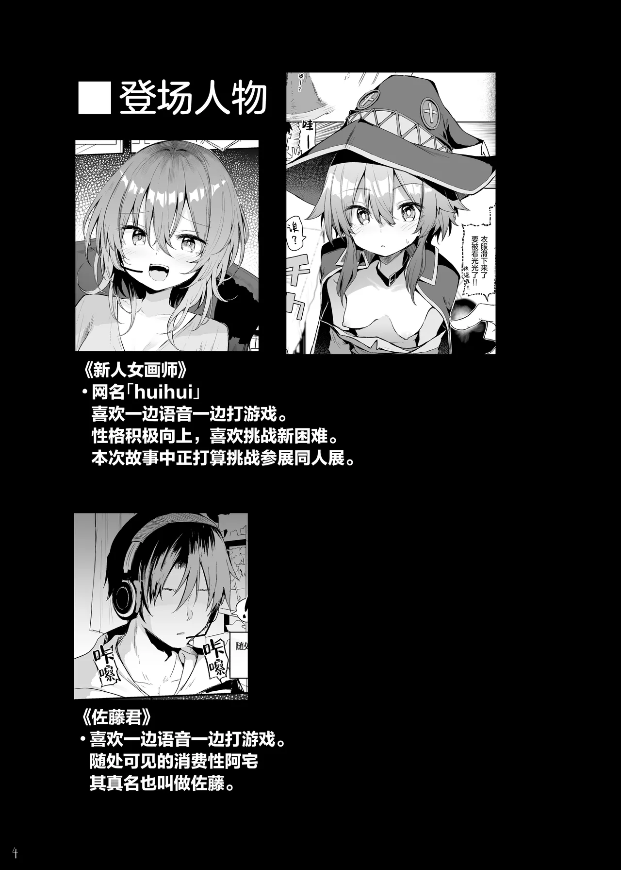 Megumin Cosplayer to Off-Pako Gokko | 与惠惠的COSPLAYER进行线下约炮模拟 page 3 full