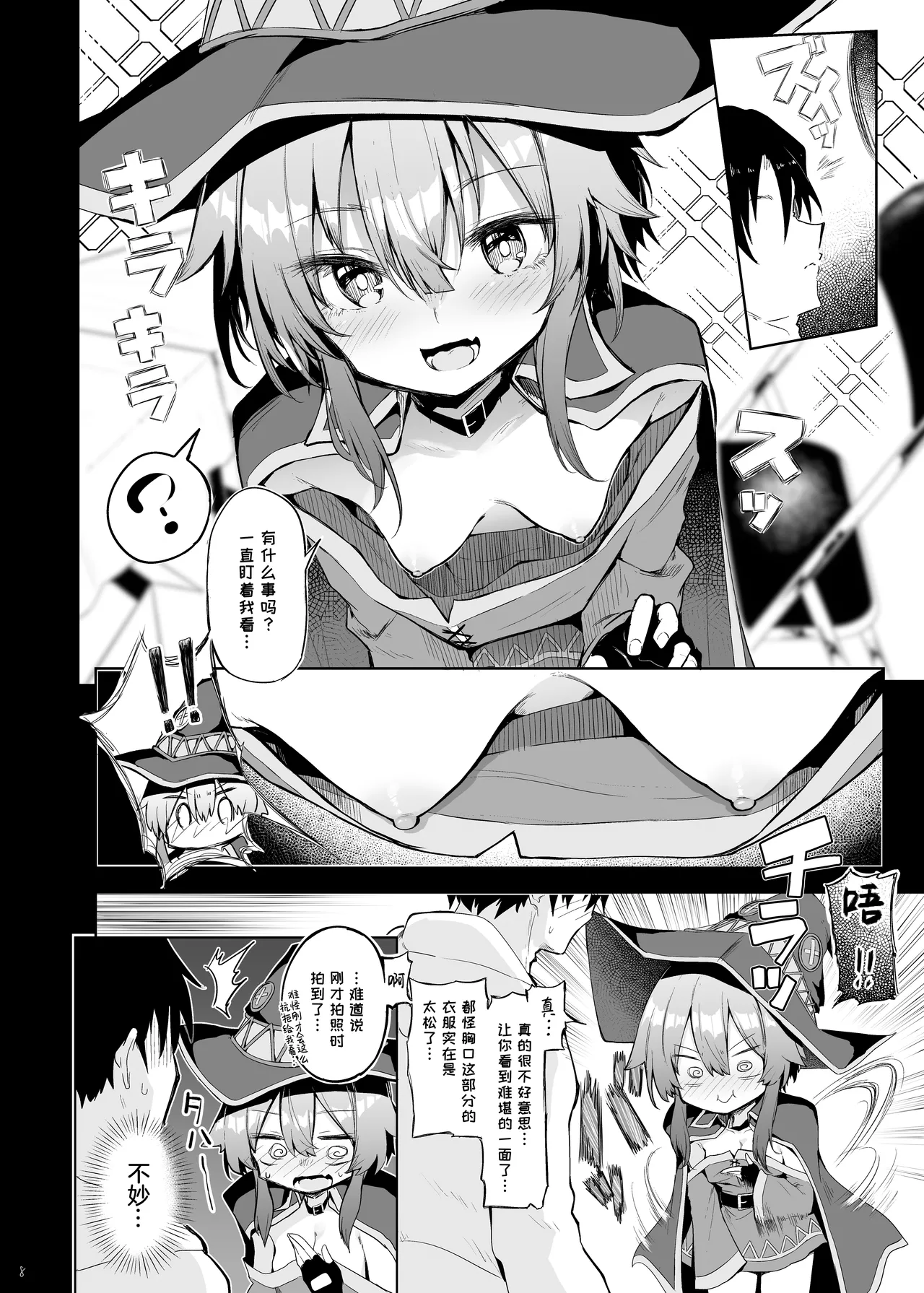 Megumin Cosplayer to Off-Pako Gokko | 与惠惠的COSPLAYER进行线下约炮模拟 page 7 full
