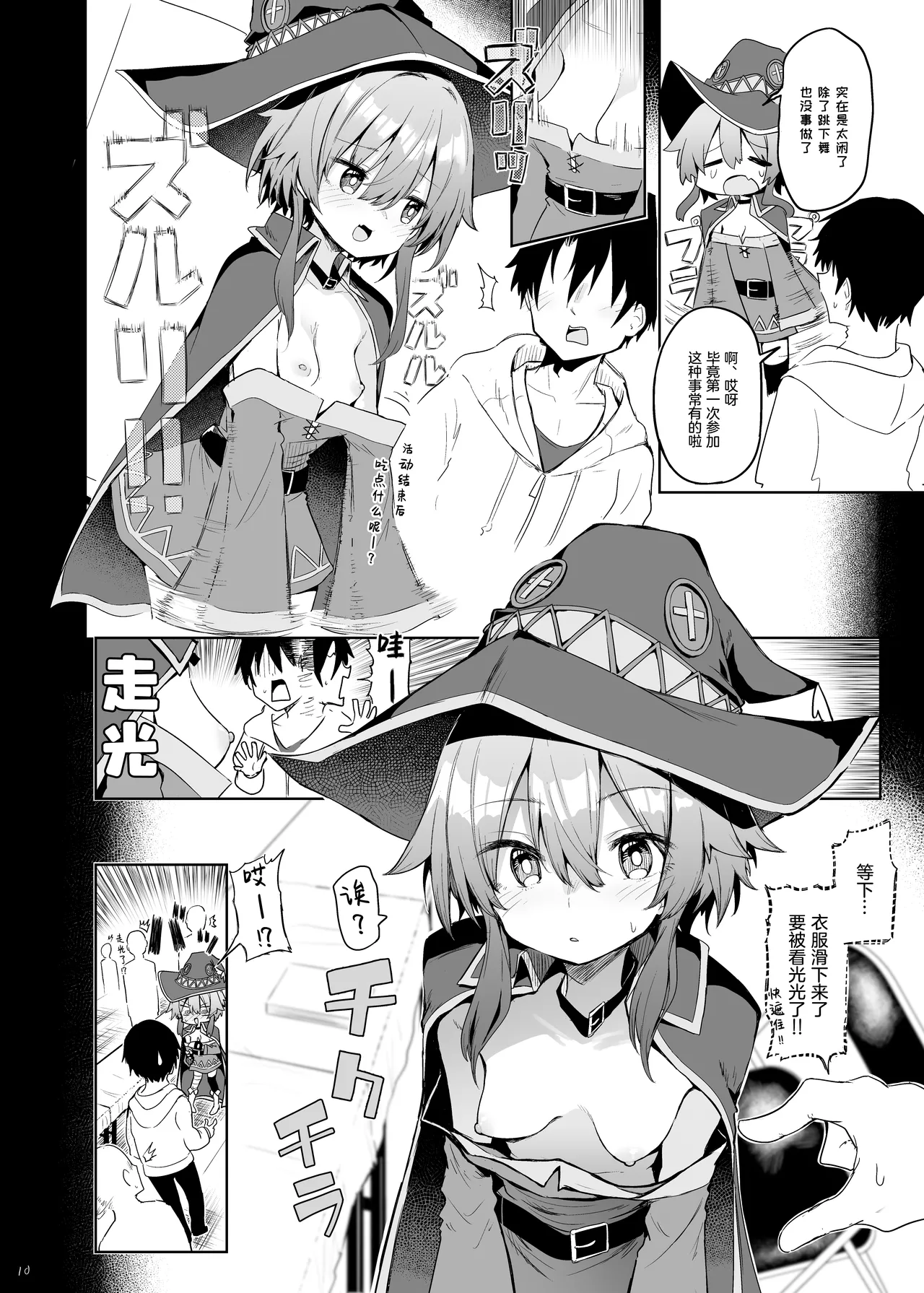 Megumin Cosplayer to Off-Pako Gokko | 与惠惠的COSPLAYER进行线下约炮模拟 page 9 full