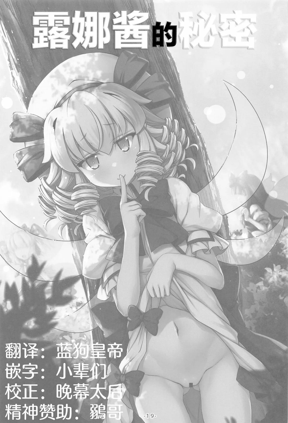 Luna-cha no Naisho page 2 full