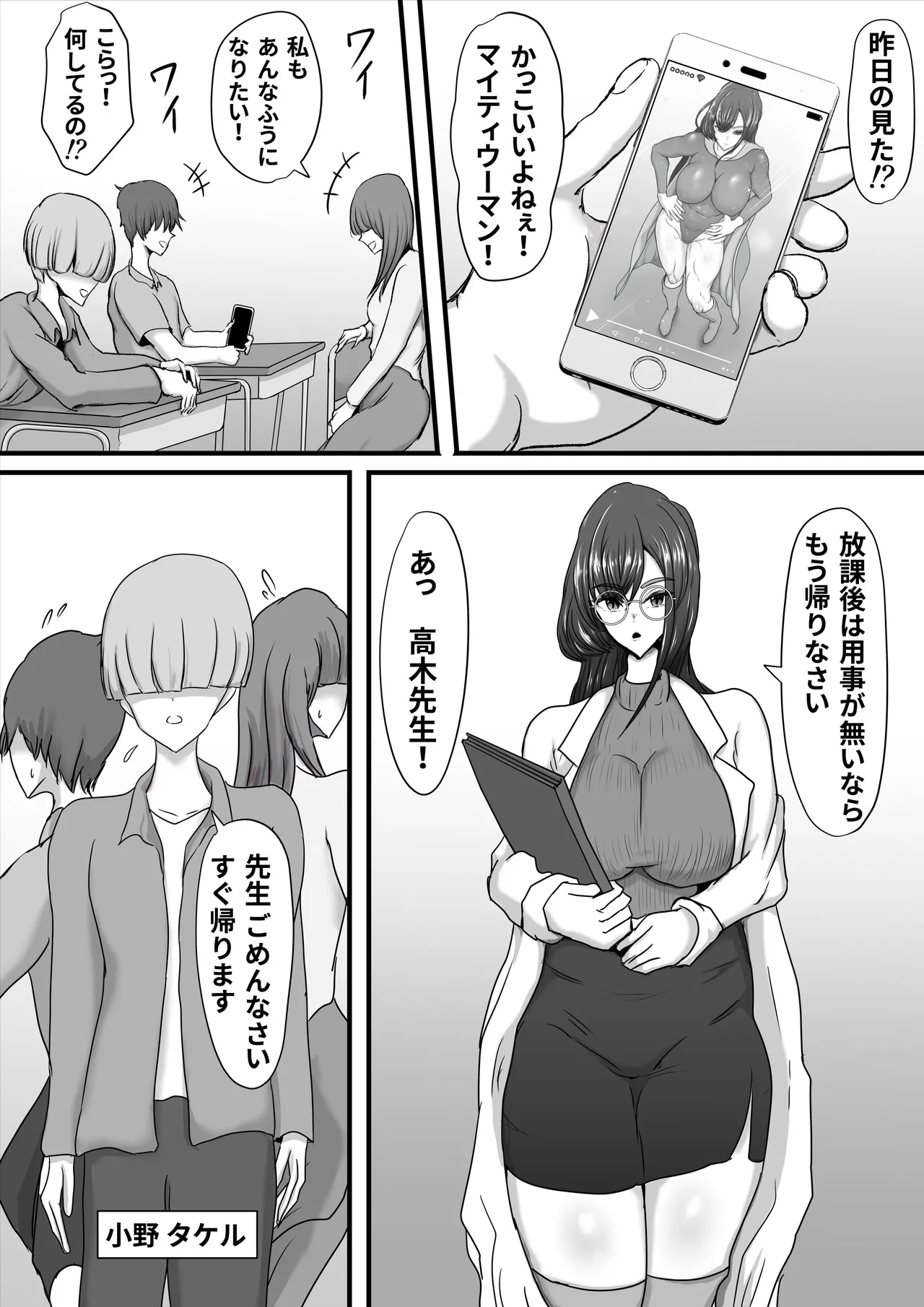Seigi no Heroine Mighty Woman Kaijin Chinpo ni Kanze Haiboku shite Maso Mesuochi suru Hanashi page 5 full