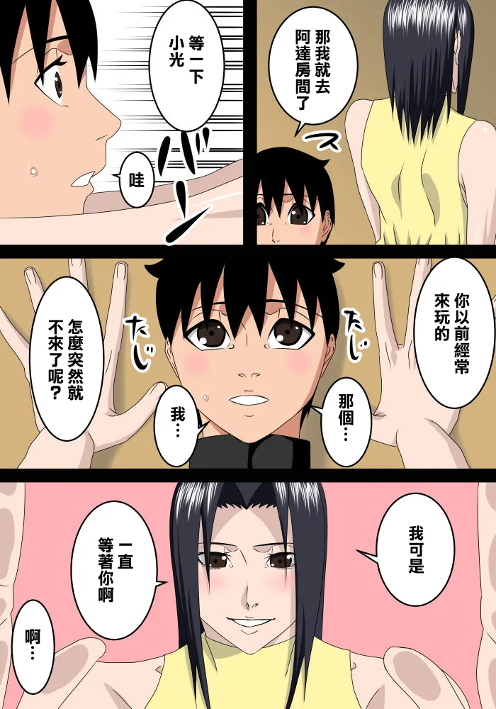 友達のお母さんは僕のママ page 4 full