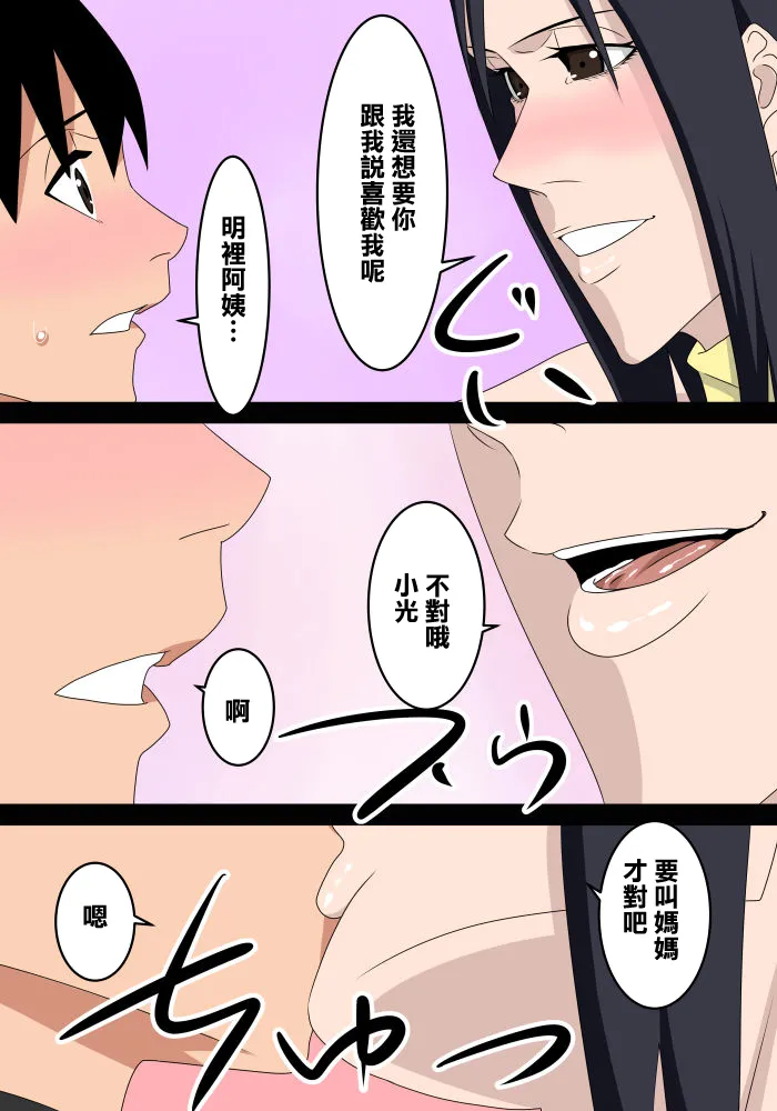 友達のお母さんは僕のママ page 5 full
