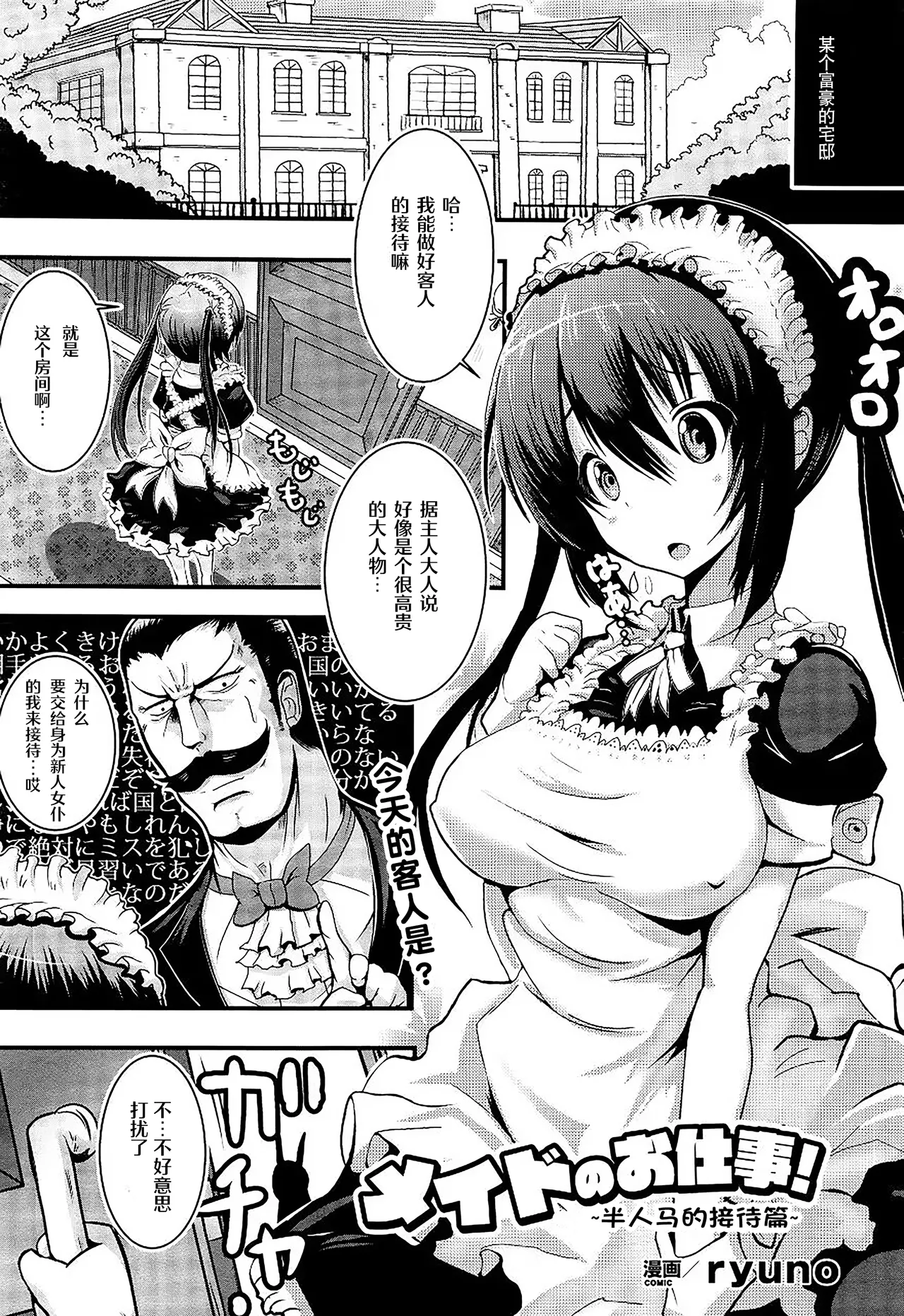 Maid no Oshigoto ~Kentauros no Osewa Hen~ | 女仆的工作～半人马的接待篇～ page 2 full