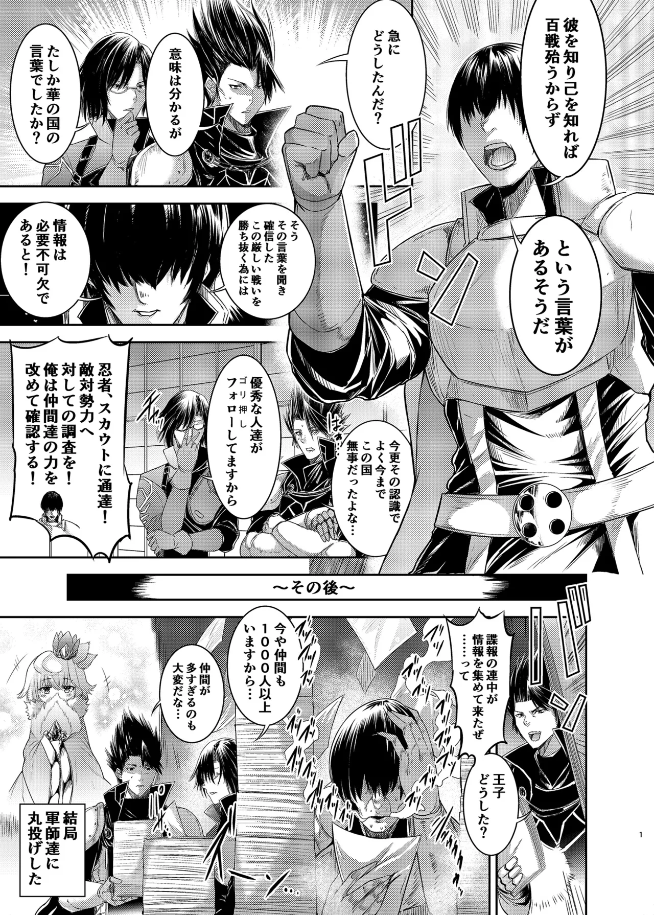 Sennen Sensou no Saichuu ni... page 2 full