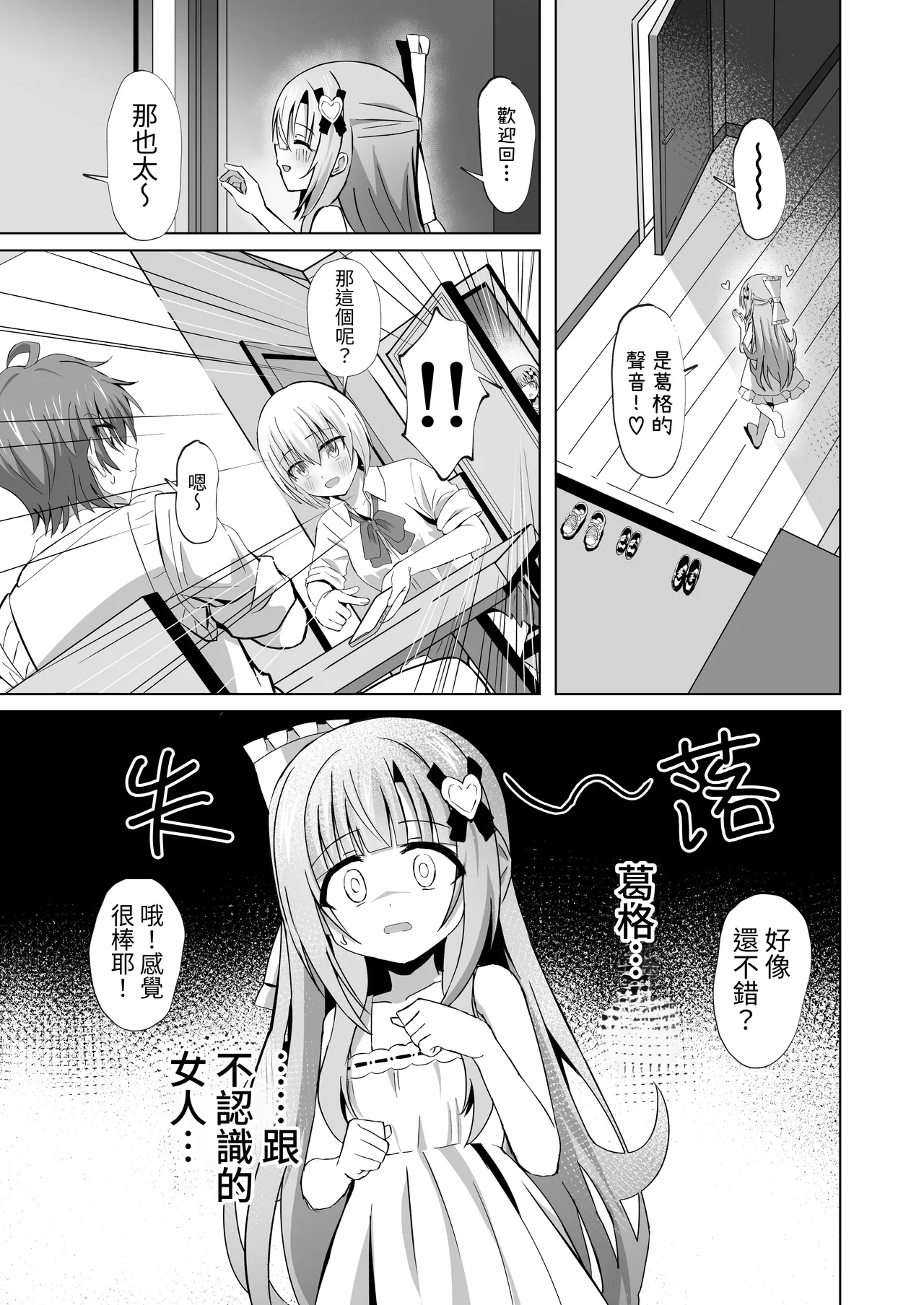Onii-chan no Koto ga Daisuki na Imouto ga Shiawase ni Naru Ohanashi | 最愛葛格的妹妹變得幸福的故事 page 5 full