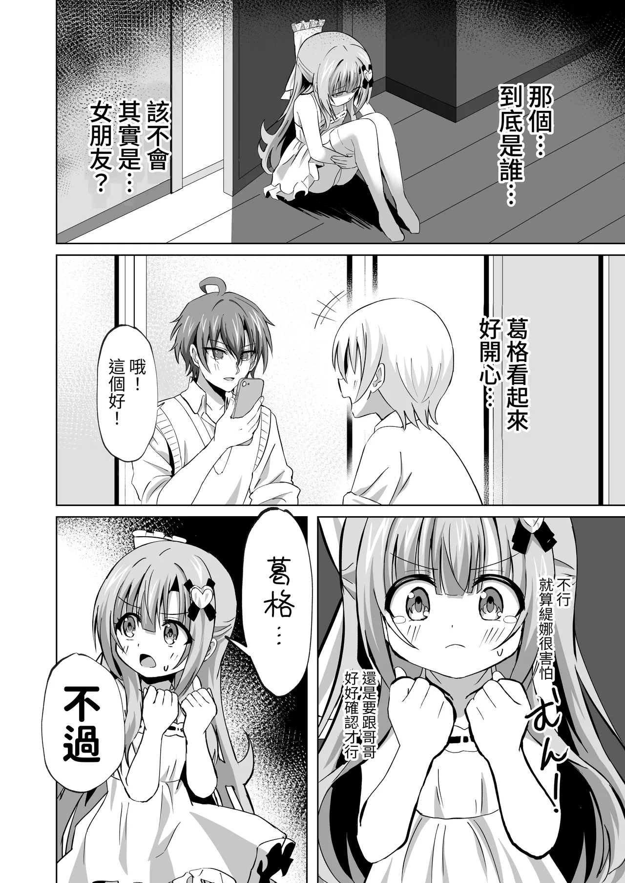 Onii-chan no Koto ga Daisuki na Imouto ga Shiawase ni Naru Ohanashi | 最愛葛格的妹妹變得幸福的故事 page 6 full