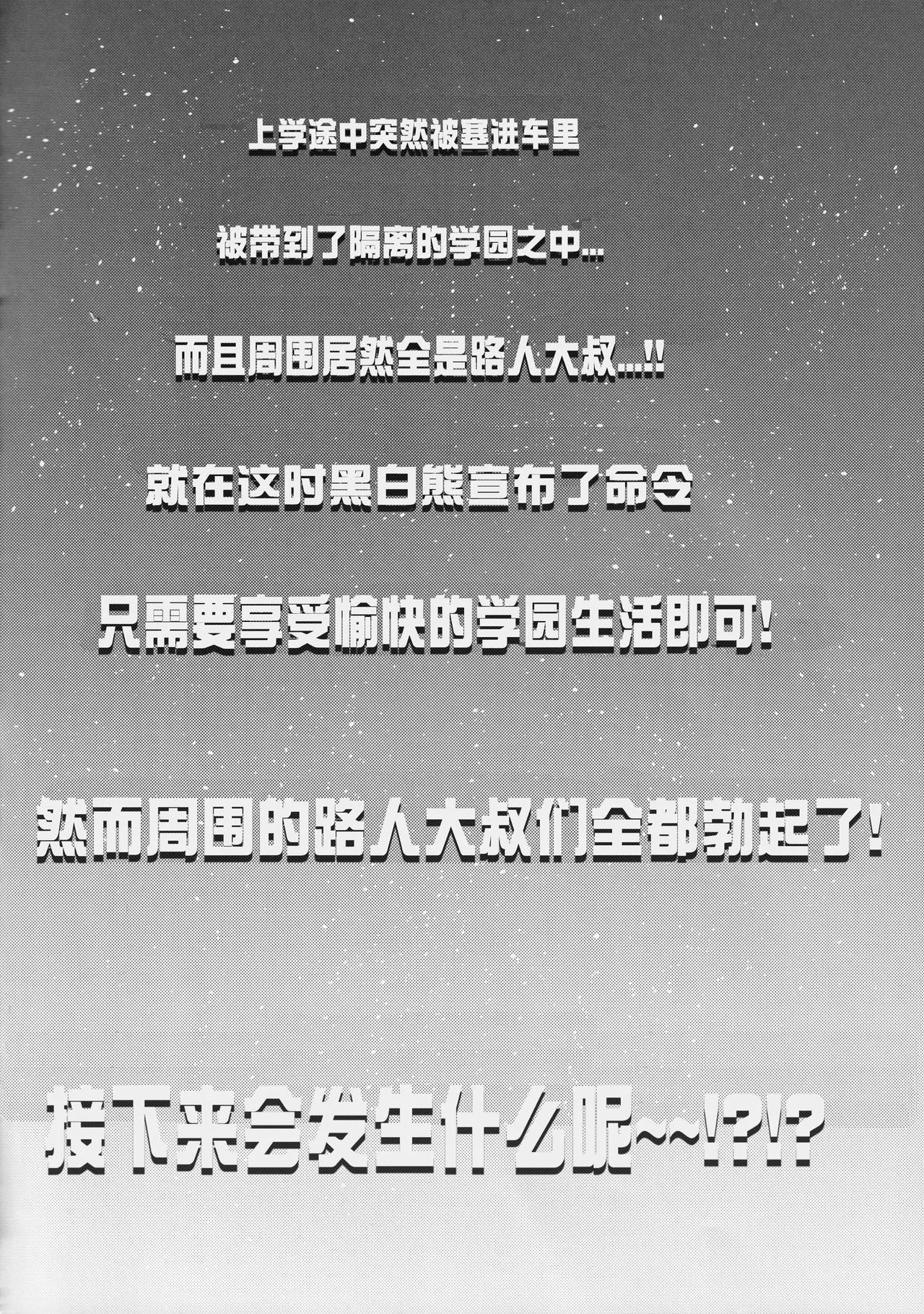 Mob Oji-san to Iku Ningen Kansatsu Variety Saihara Shuuichi Hen | 与路人大叔的人类观察综艺 最原终一篇 page 3 full