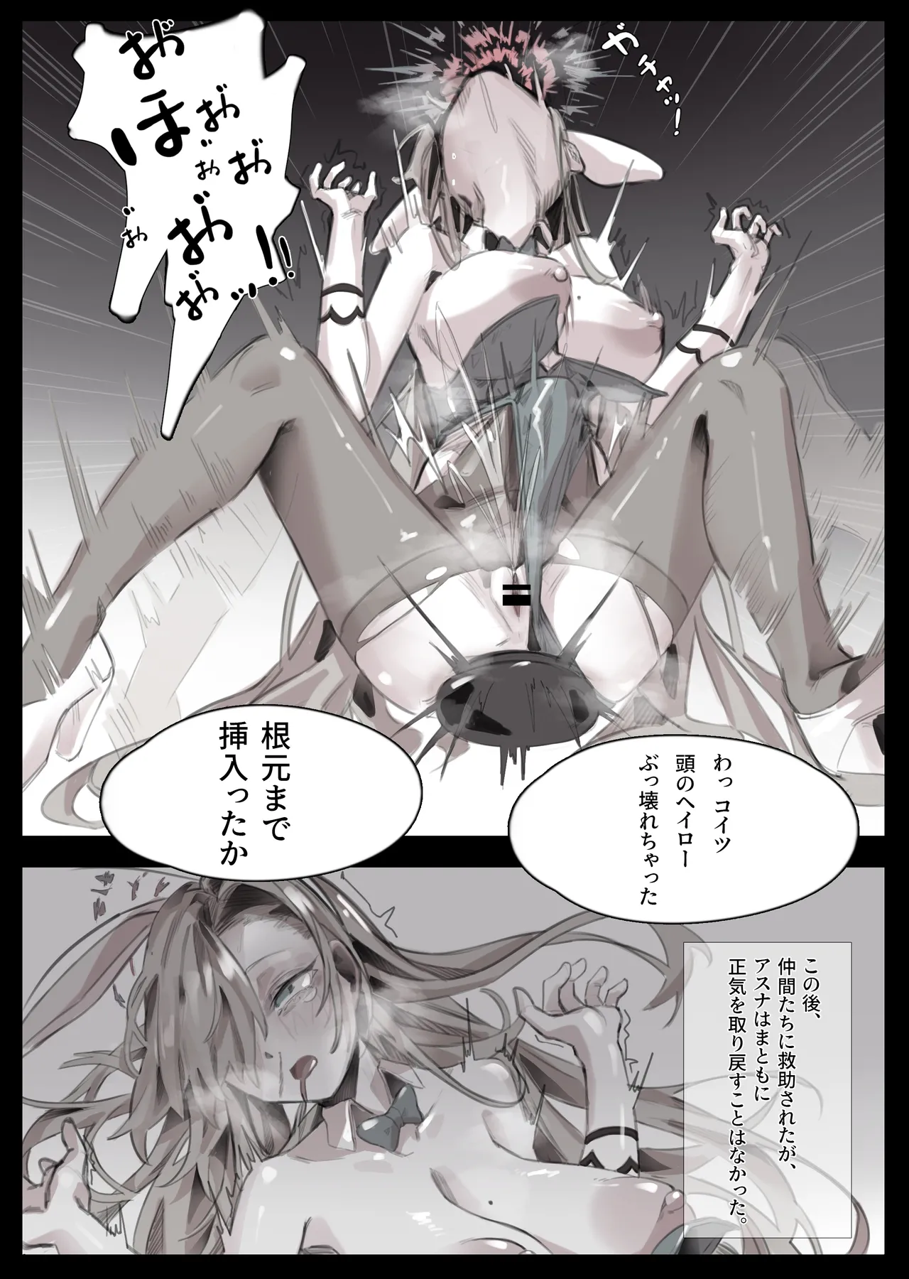 アスナアナール破壊処刑式 page 4 full