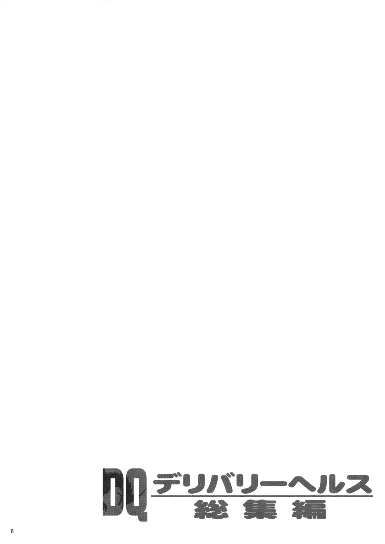 DQ Delivery Health Soushuuhen page 7 full