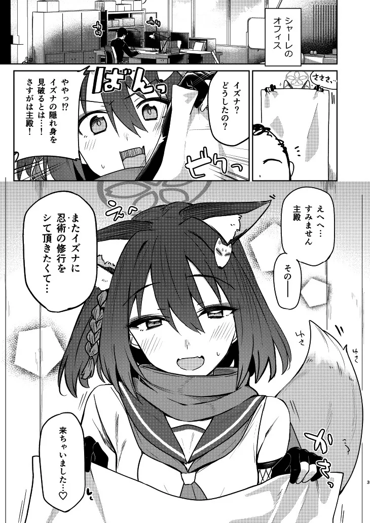 イズナと特訓する本 page 3 full