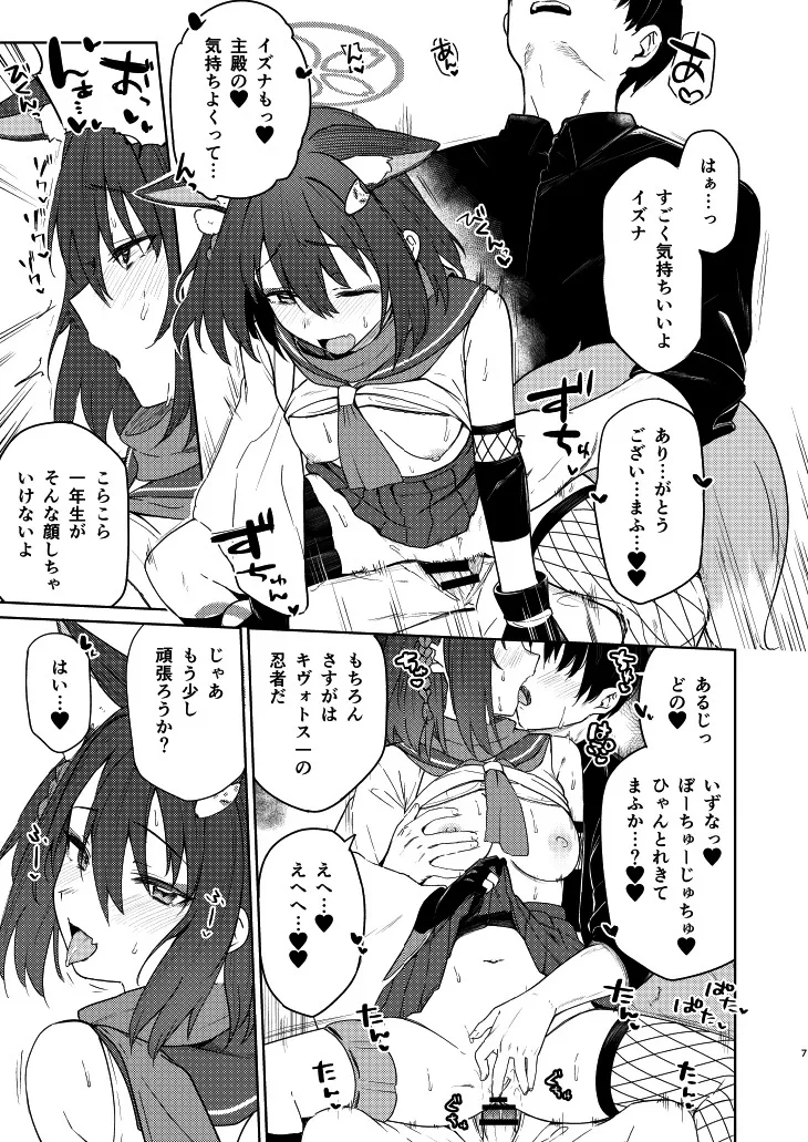 イズナと特訓する本 page 7 full