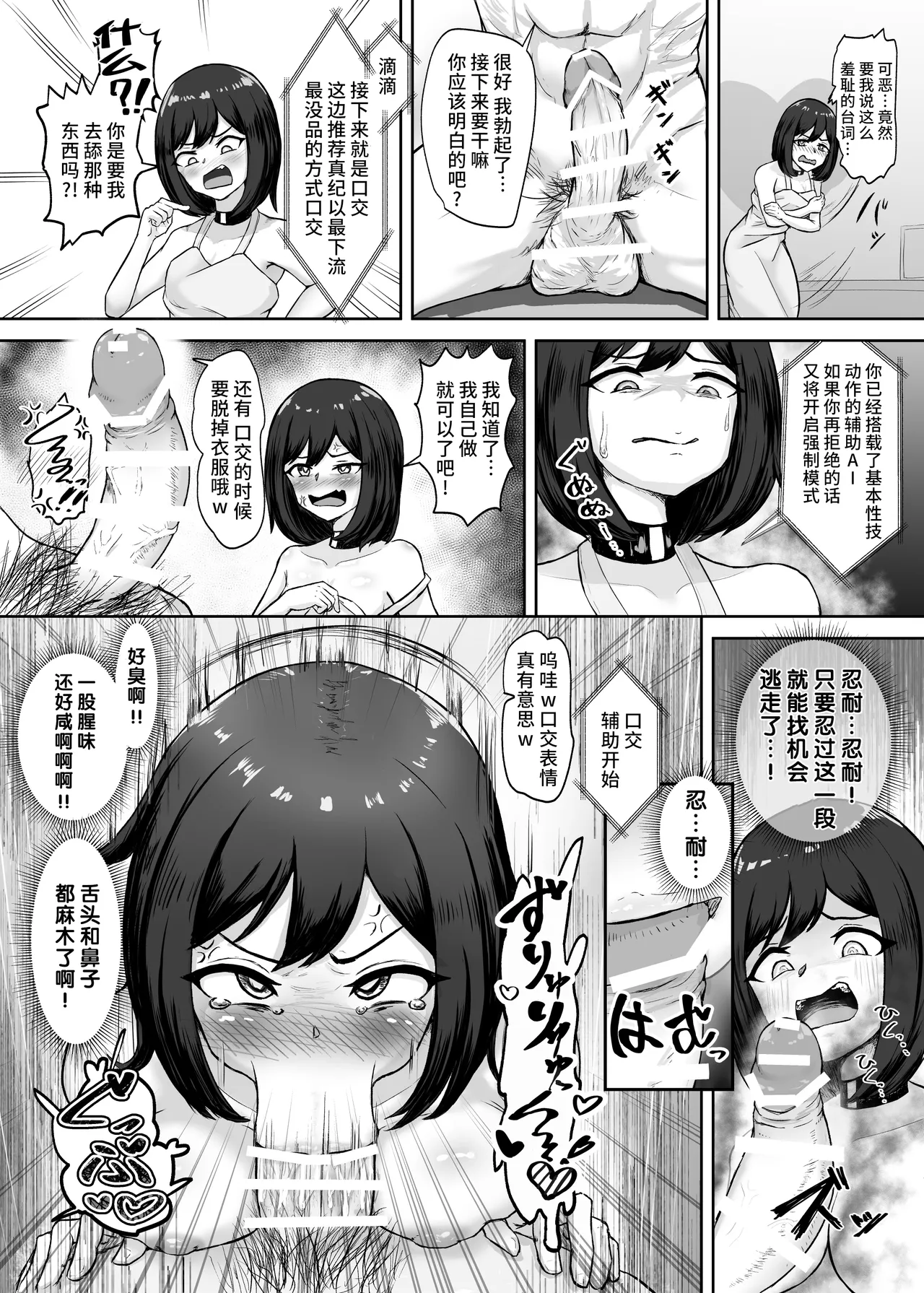 Mesubuta Sexaroid Tensei ~Hentai Body Koukan de Buzama Seiheki Learning~ page 7 full