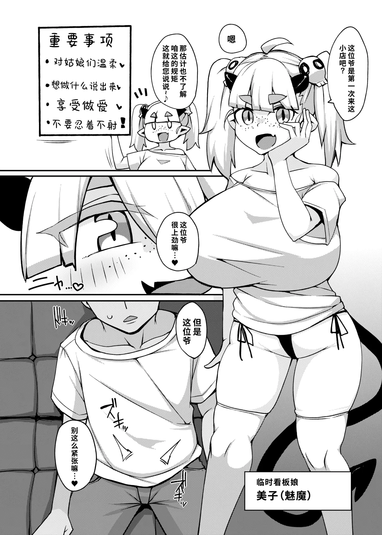 Fuuzoku de Nuku. | 风俗街破处 page 4 full