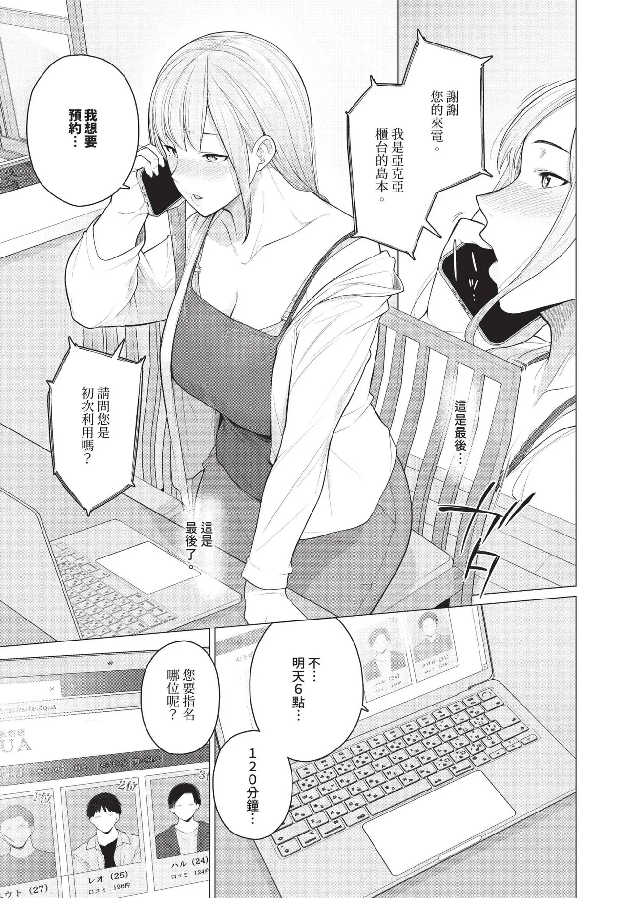 Kore de Saigo Dakara... + Zoku | 這是最後了… + 續 page 5 full