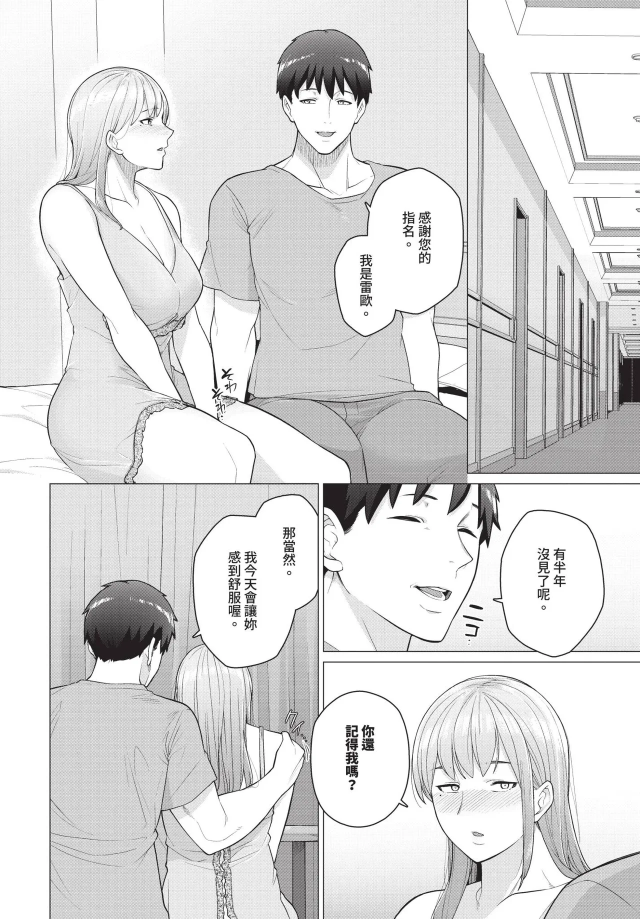 Kore de Saigo Dakara... + Zoku | 這是最後了… + 續 page 6 full