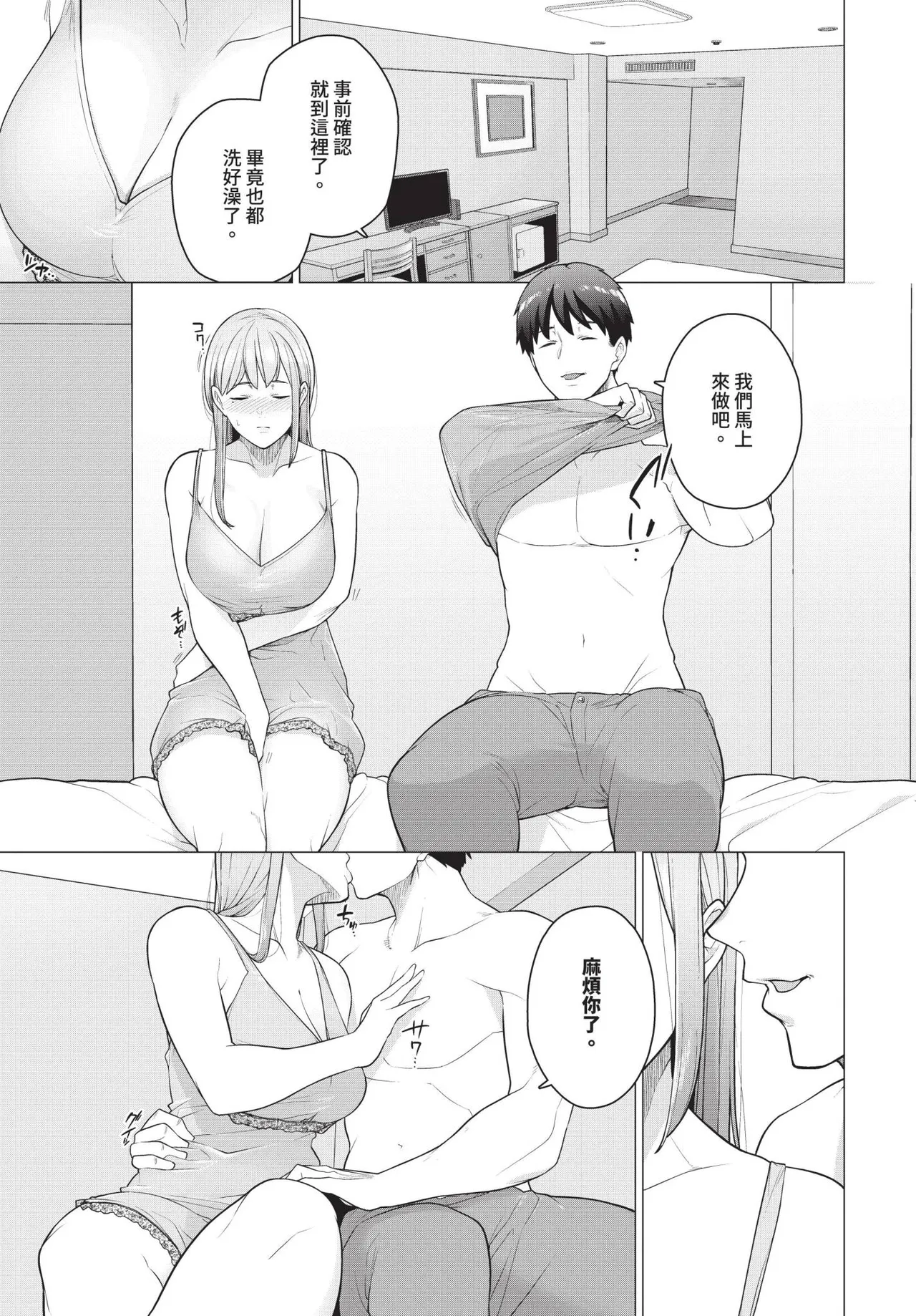 Kore de Saigo Dakara... + Zoku | 這是最後了… + 續 page 7 full