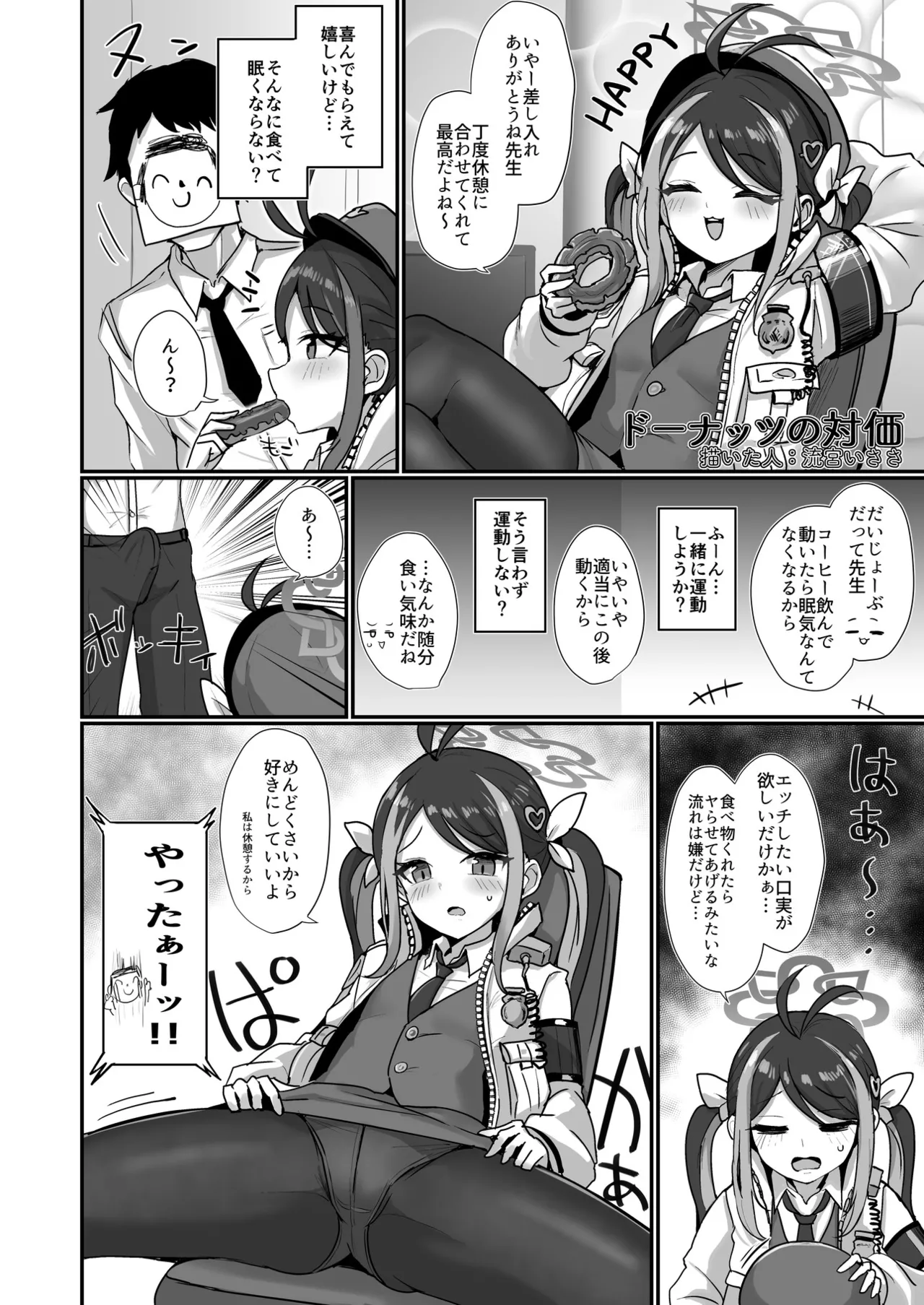 ブルアカU149合同 ～Petit Archive～ page 3 full