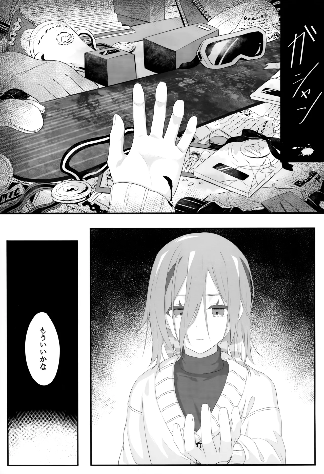 Samui Yoru no Sugoshi Kata page 2 full