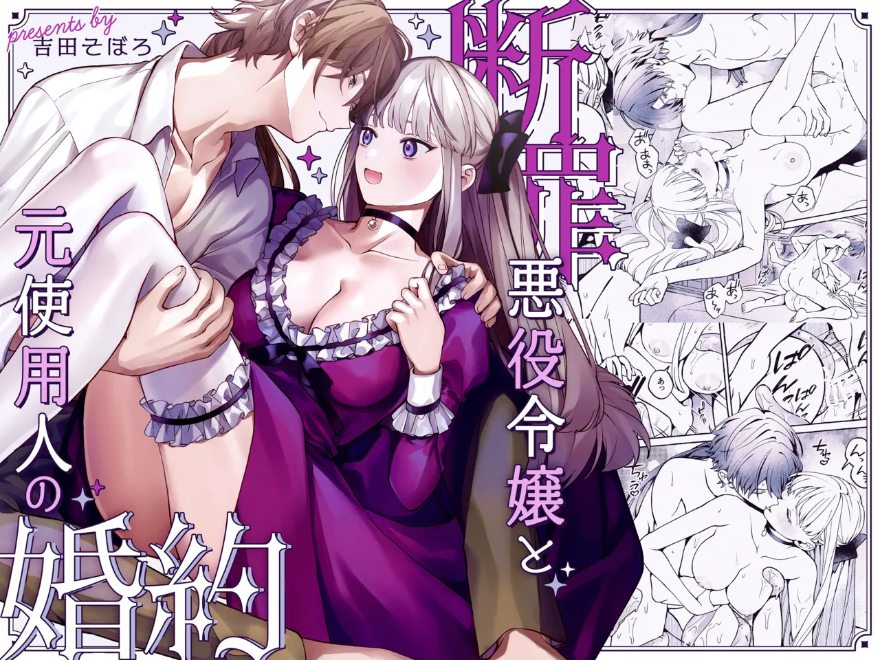 Danzai Akuyaku Reijou to Moto Shiyounin no Konyaku page 2 full