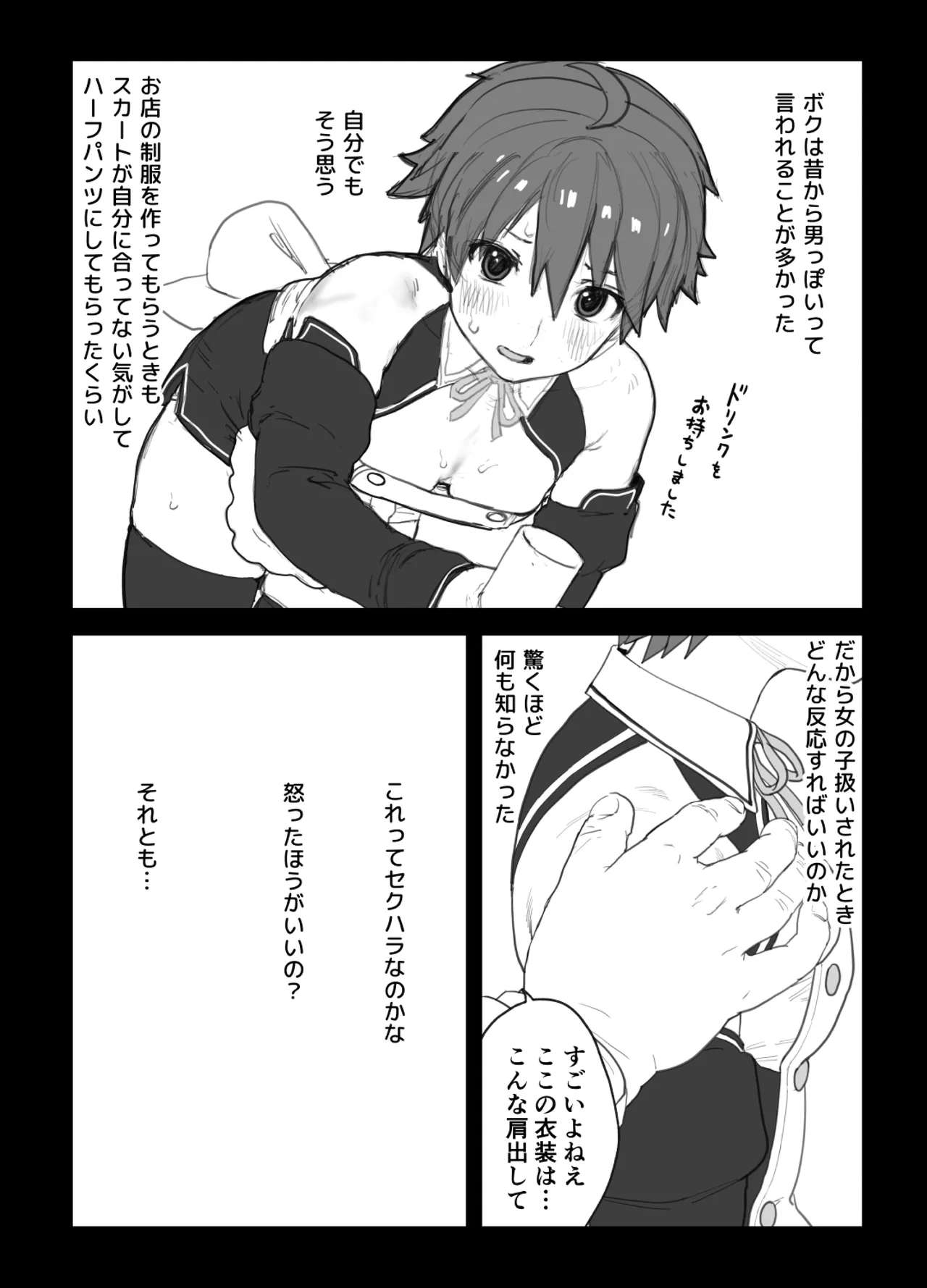 Onna to Shite Mirareru Kaikan page 2 full