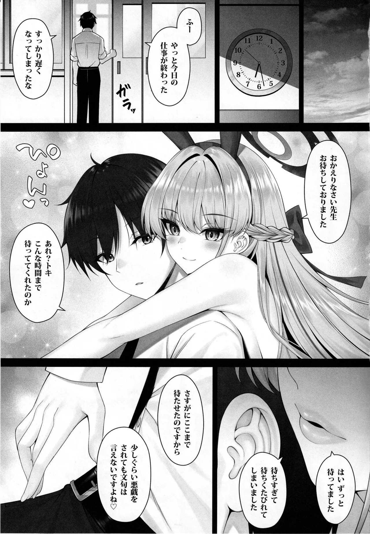 Toki no Toiki page 2 full