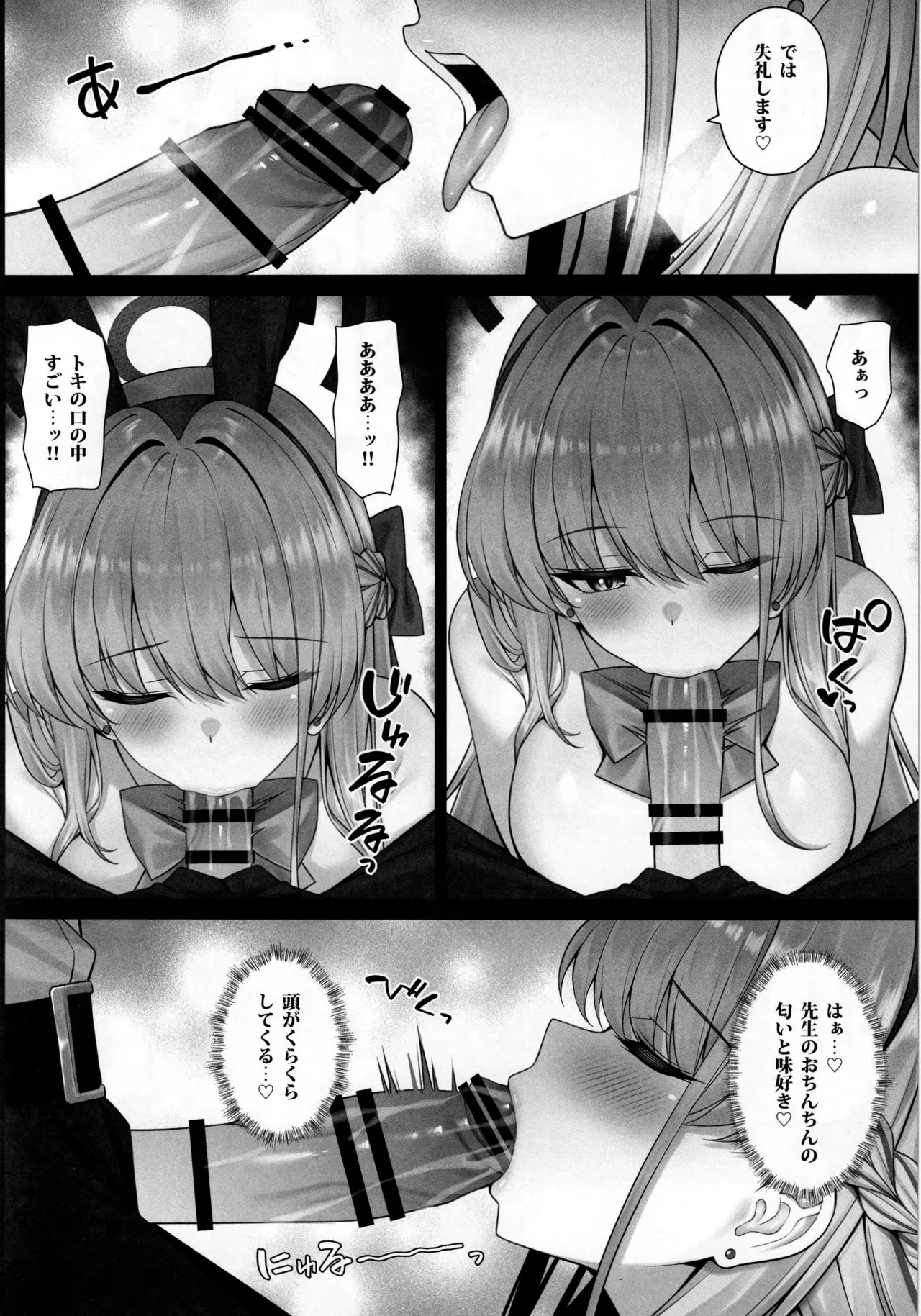Toki no Toiki page 5 full