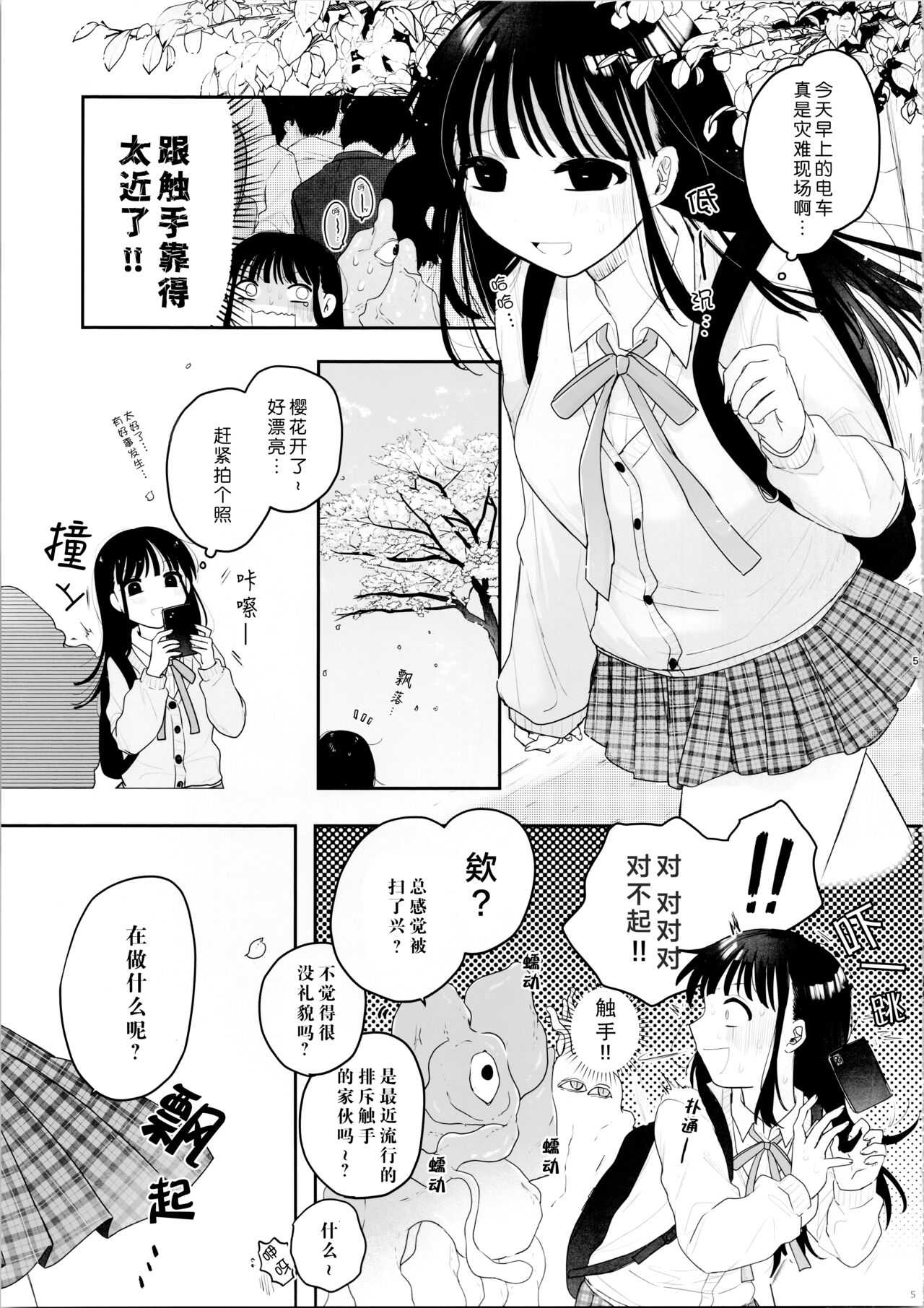 友達♀が触手だったんですけど!～しょくしゅなる・センセーション 【透明声彩汉化组】 page 5 full
