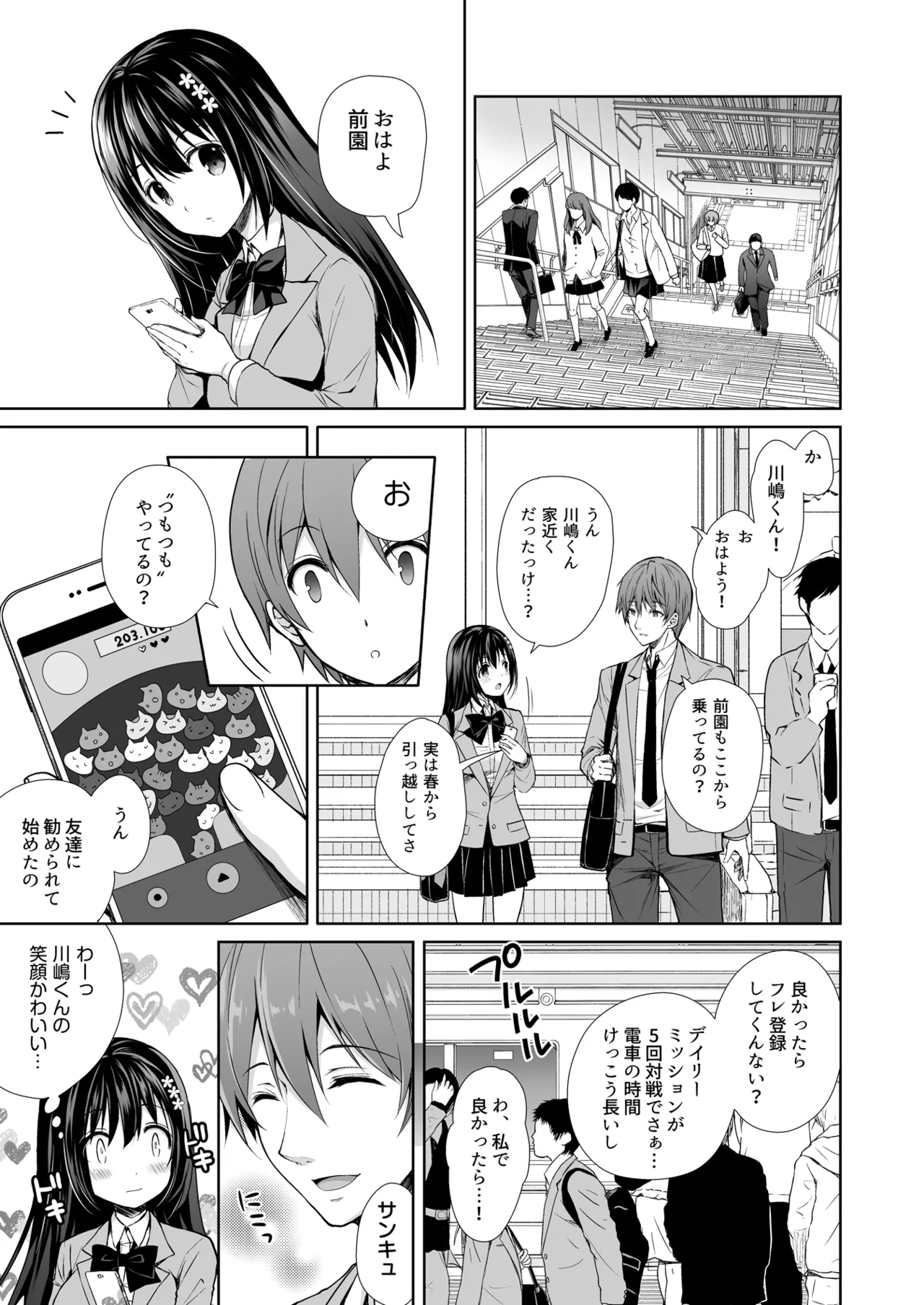 恥辱の痴●電車 総集編 page 5 full