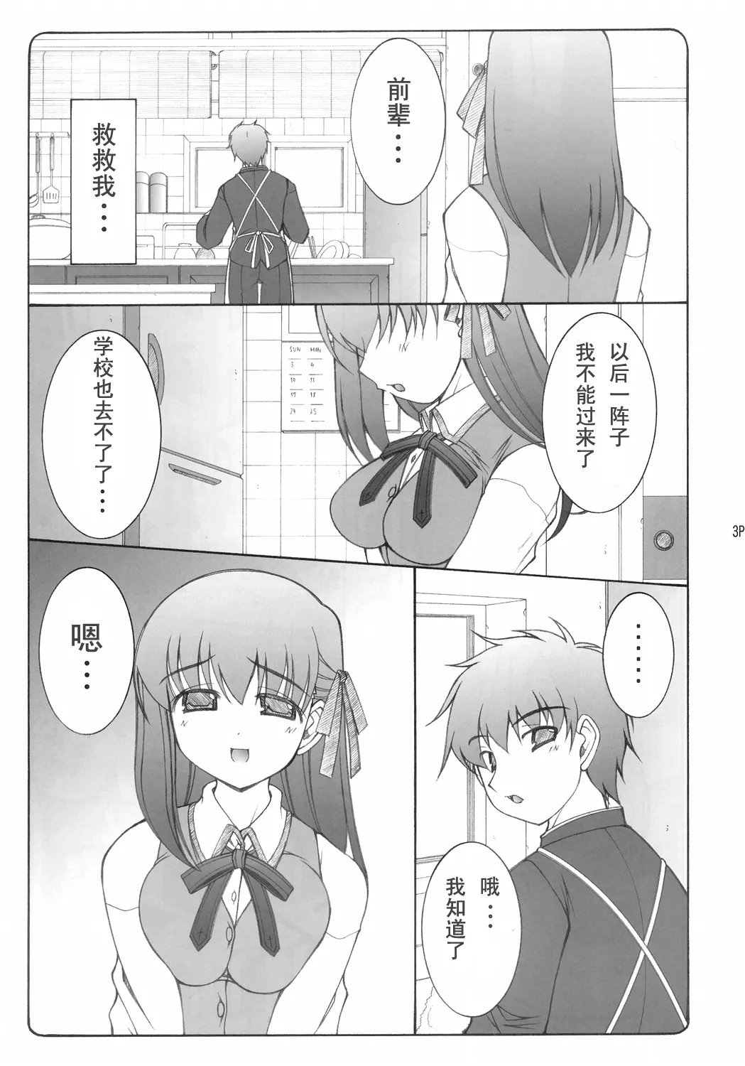 蟲鳥1-16 page 2 full