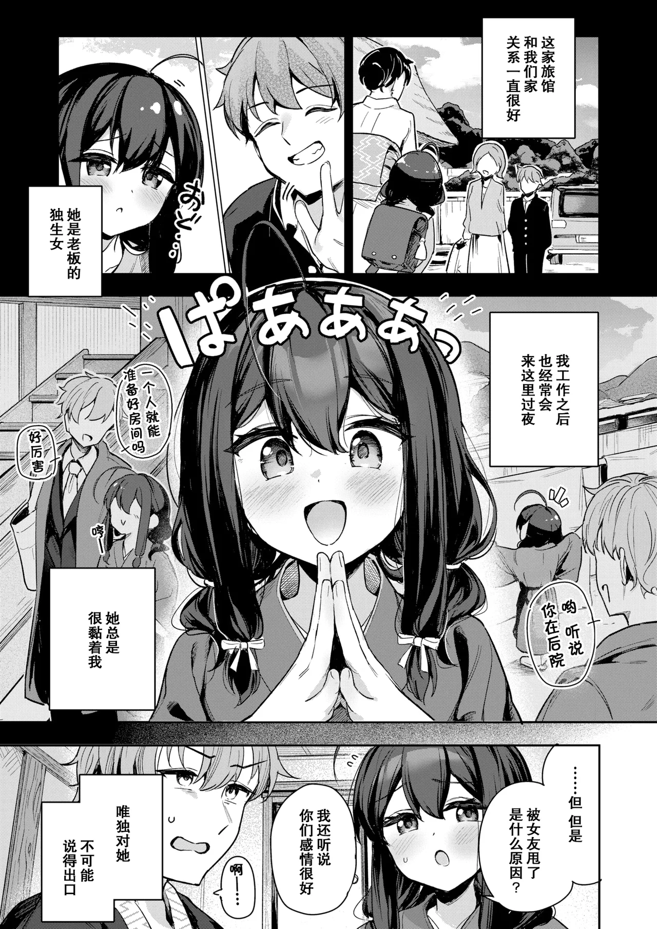 Shian no Hoka page 4 full