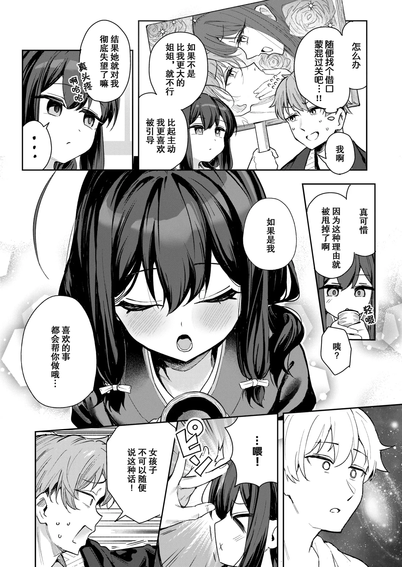 Shian no Hoka page 7 full