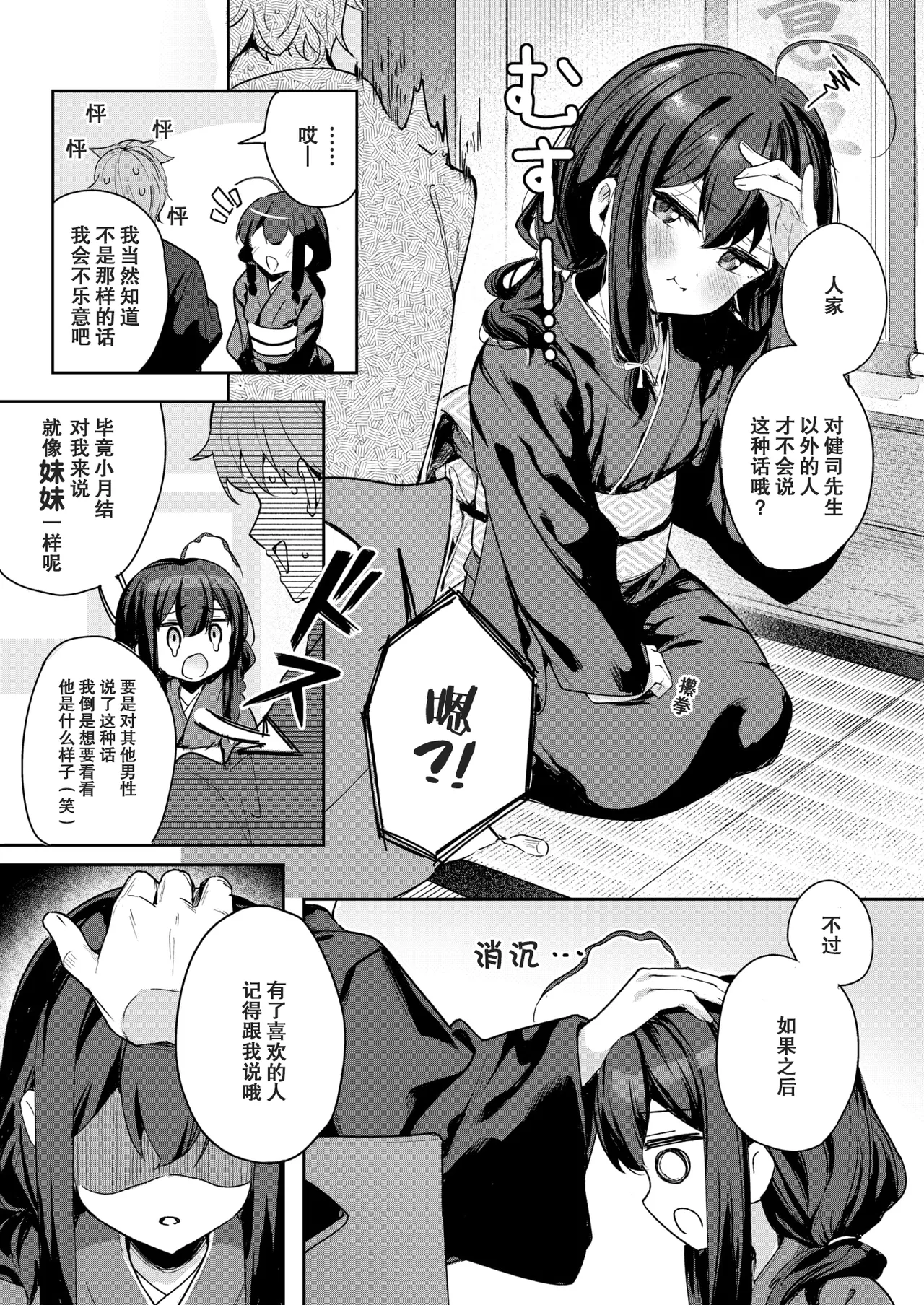Shian no Hoka page 8 full