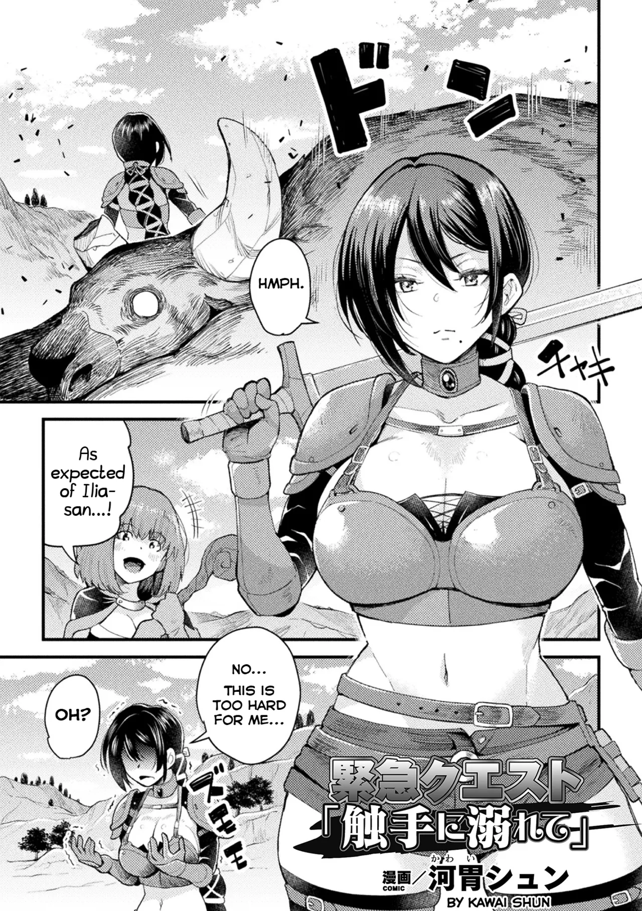 Kinkyuu Quest "Shokushu ni Oborete" page 1 full