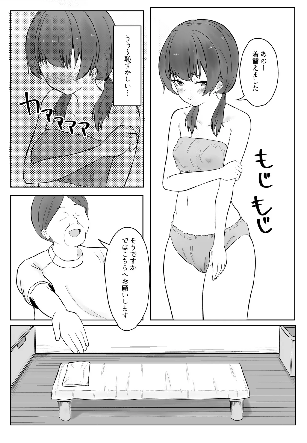 あの・・・これマッサージですよね？ 〜無知な学生陸上女子編〜 page 10 full
